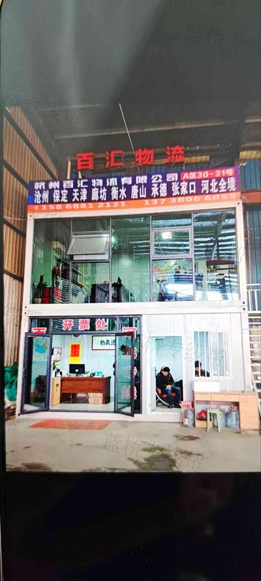 杭州百匯物流有限公司 杭州百匯物流有限公司