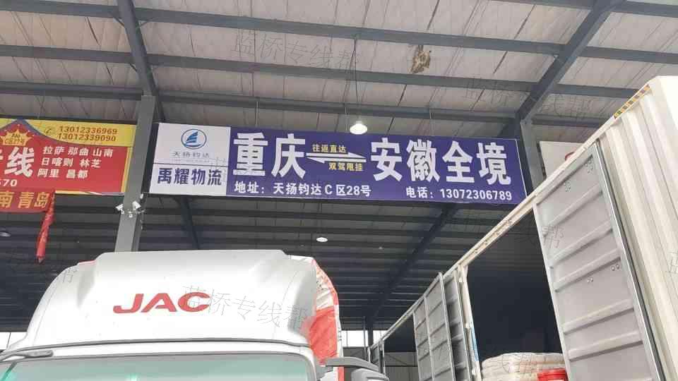 安徽禹耀物流有限公司