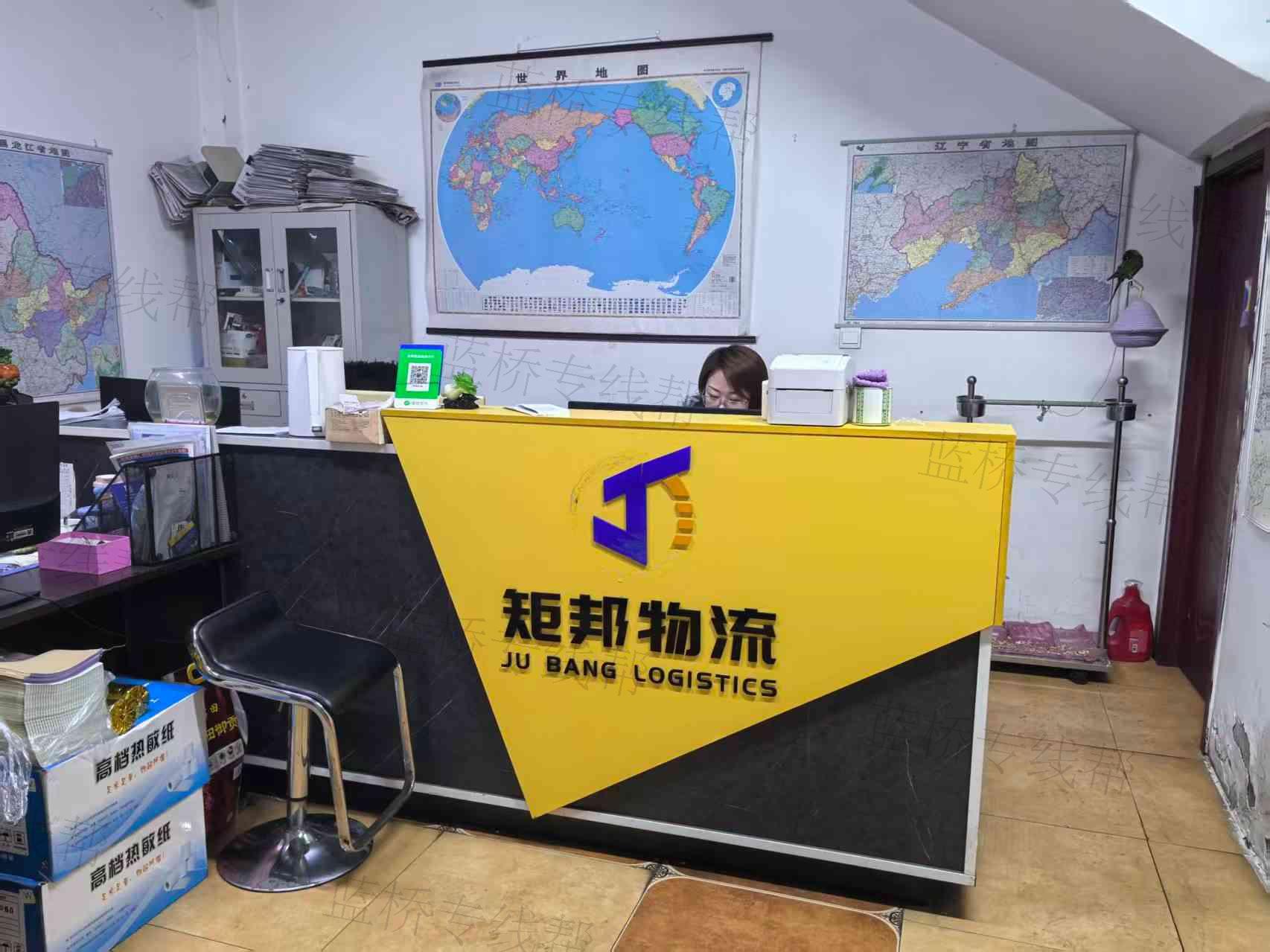 沈陽市矩邦物流有限公司