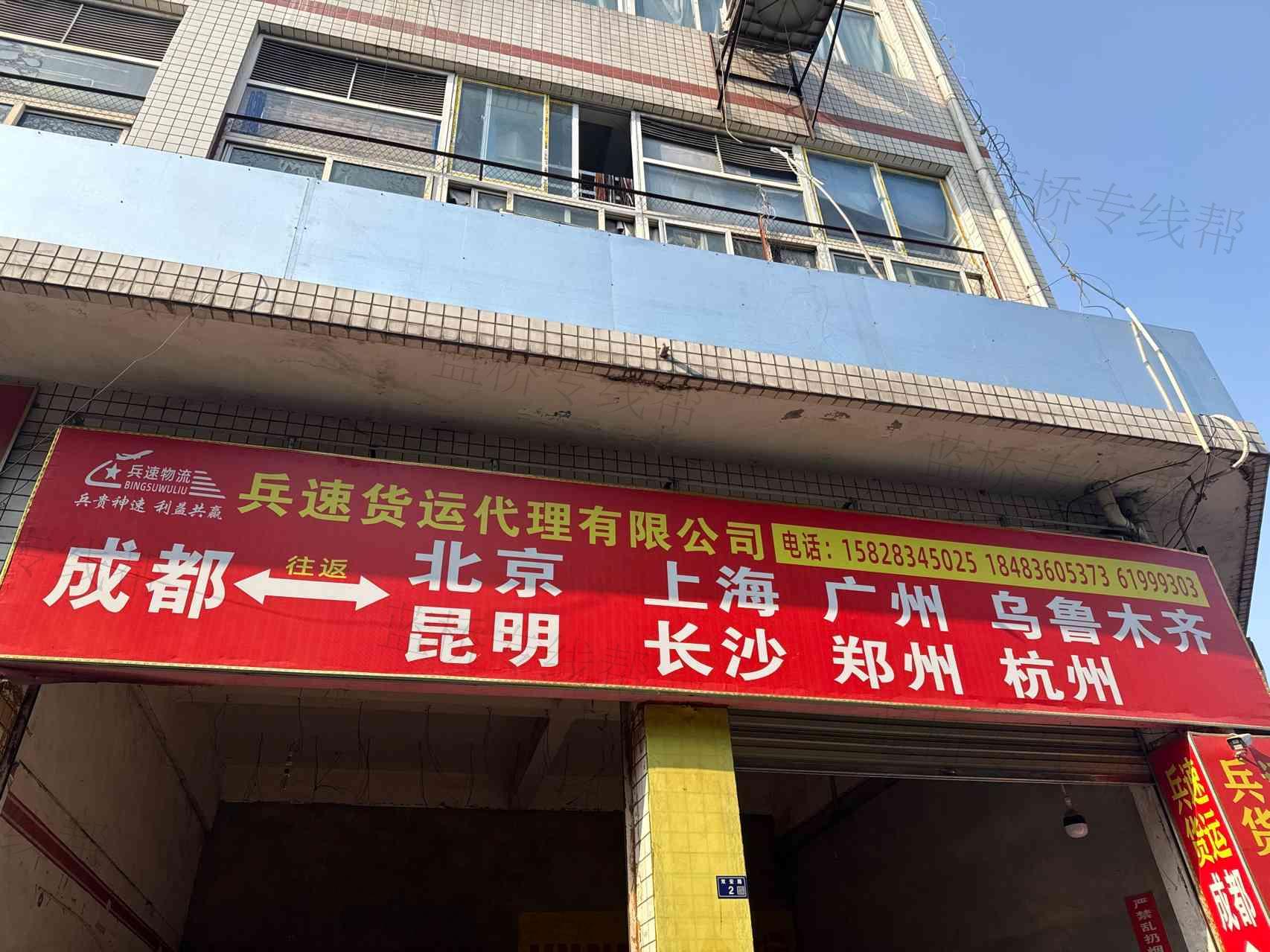 成都兵速貨運(yùn)有限公司