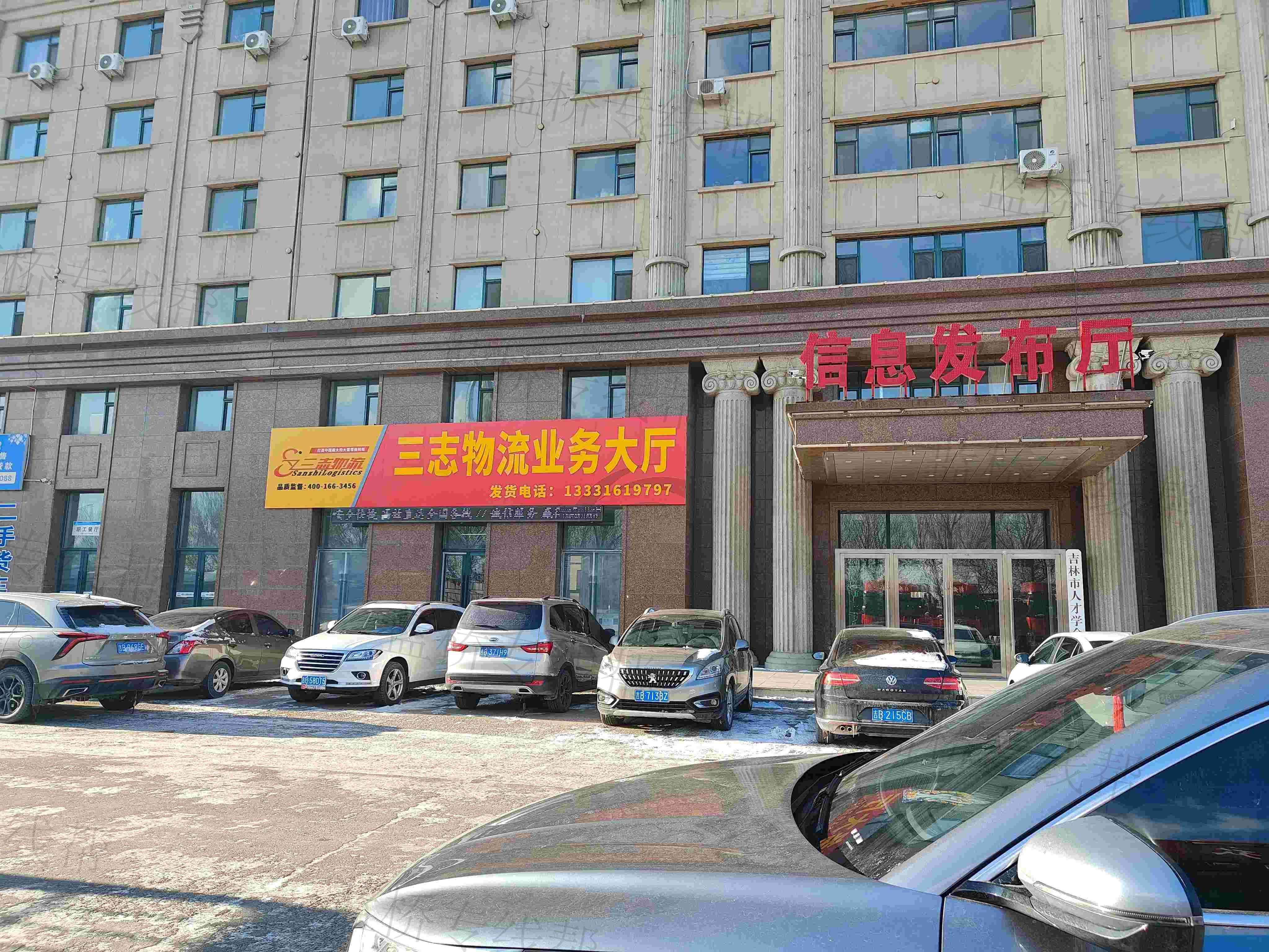 吉林三志武震物流有限公司