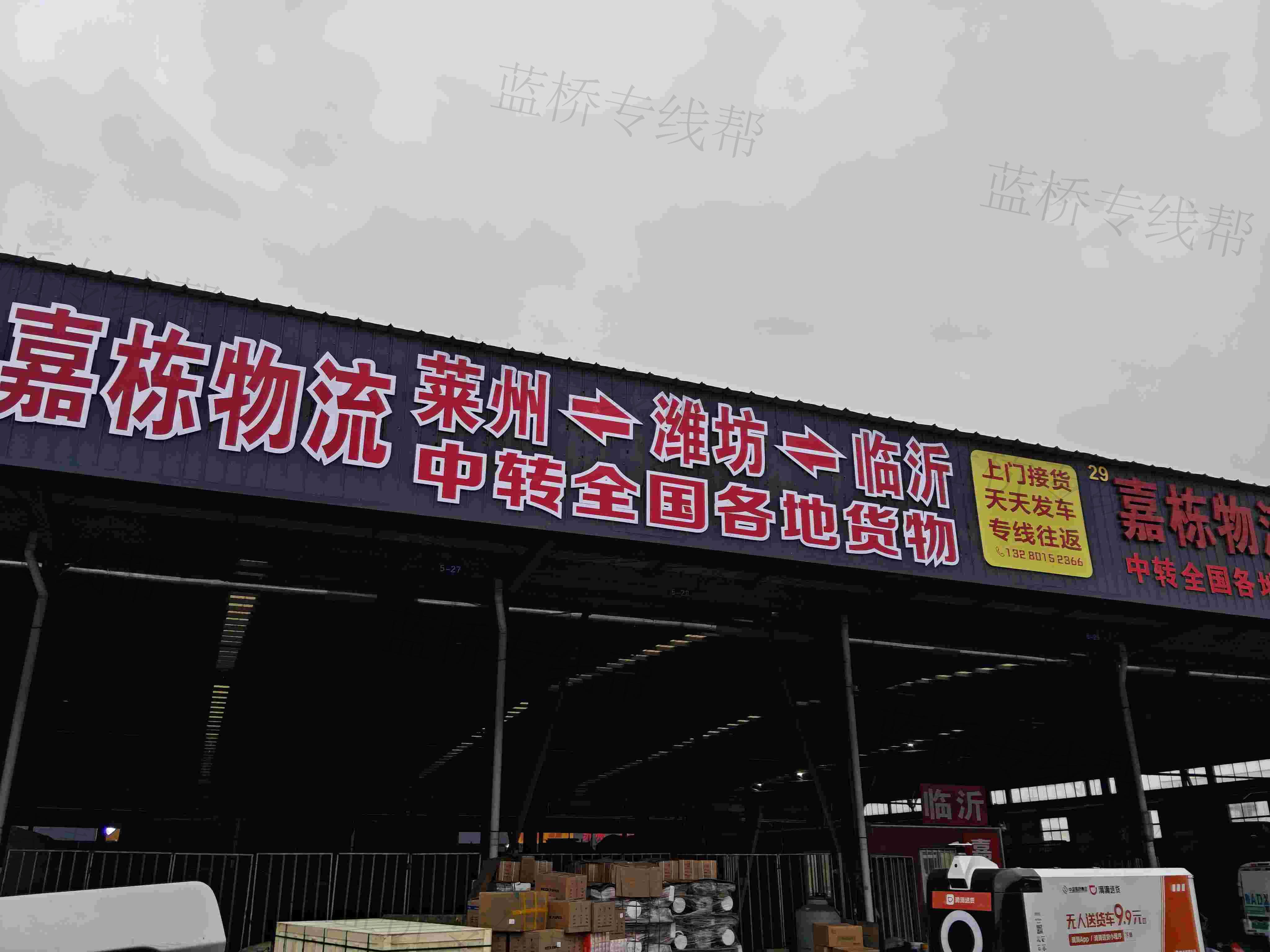 濰坊嘉棟物流有限公司