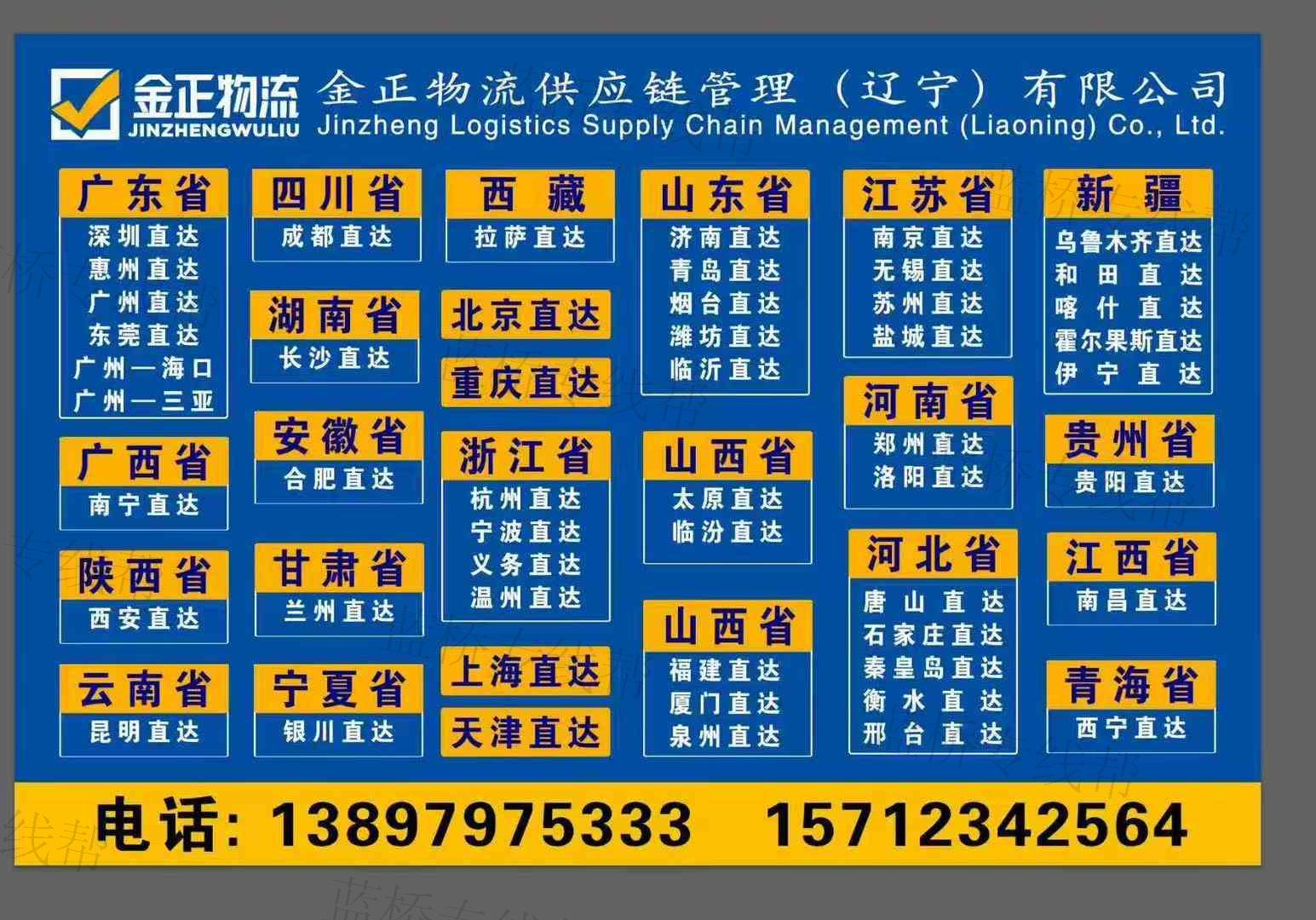 金正物流供應(yīng)鏈管理（遼寧）有限公司