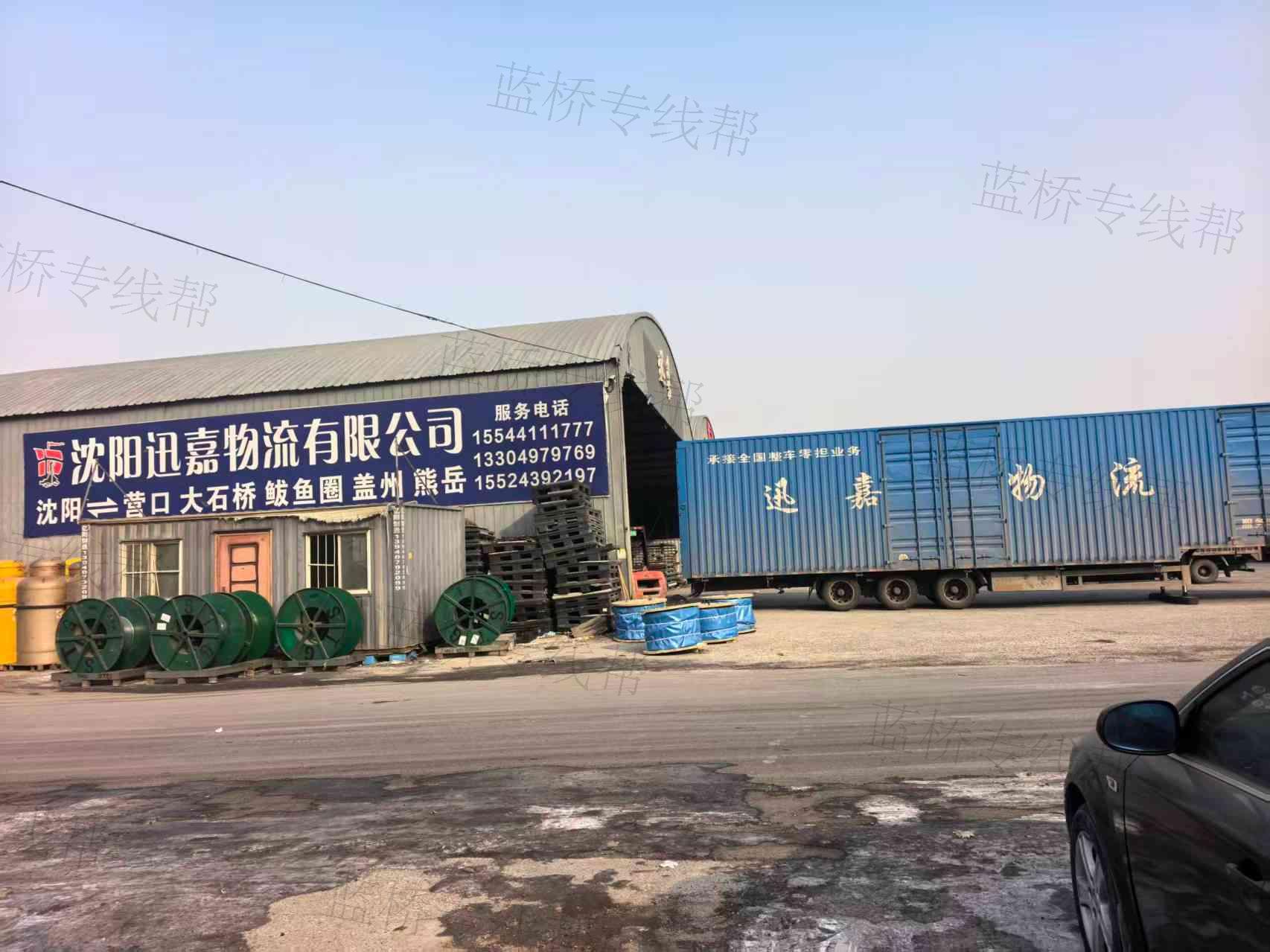 沈陽(yáng)迅嘉物流有限公司 沈陽(yáng)迅嘉物流有限公司