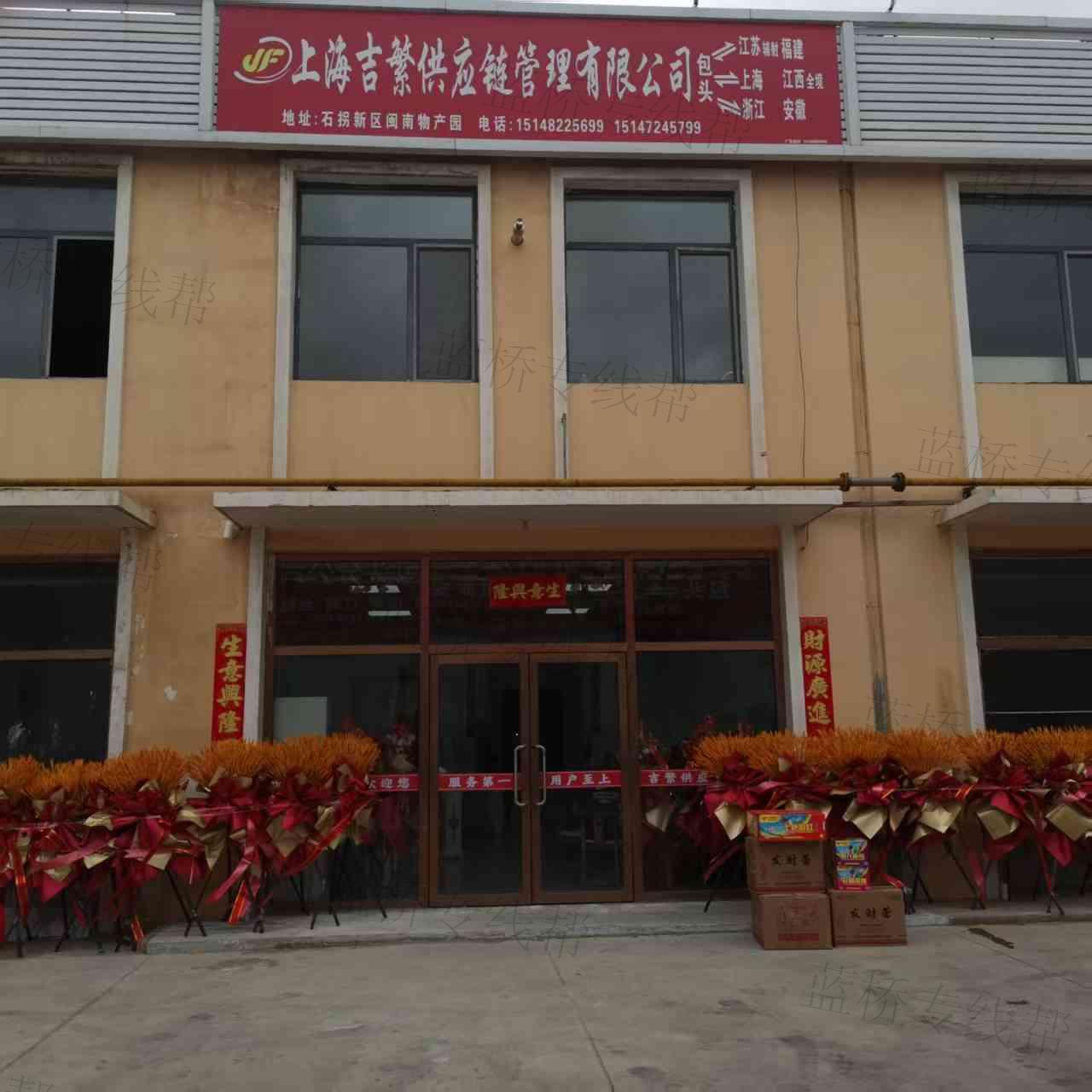 上海吉繁供應(yīng)鏈管理有限公司