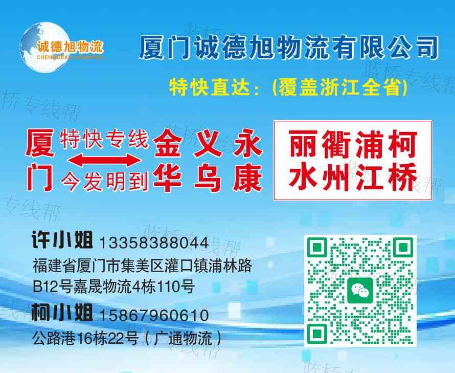 廈門(mén)誠(chéng)德旭物流有限公司