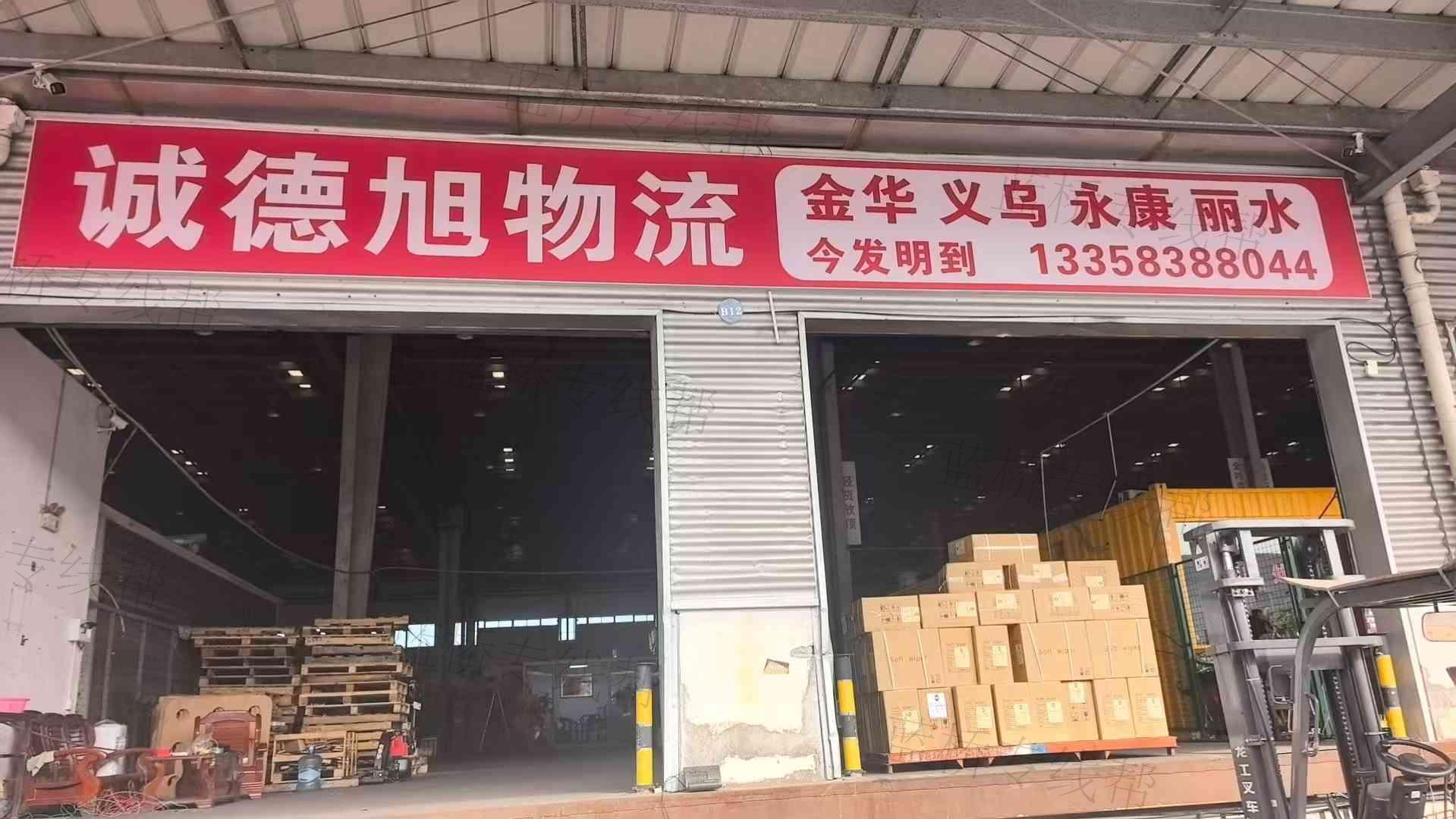廈門(mén)誠(chéng)德旭物流有限公司