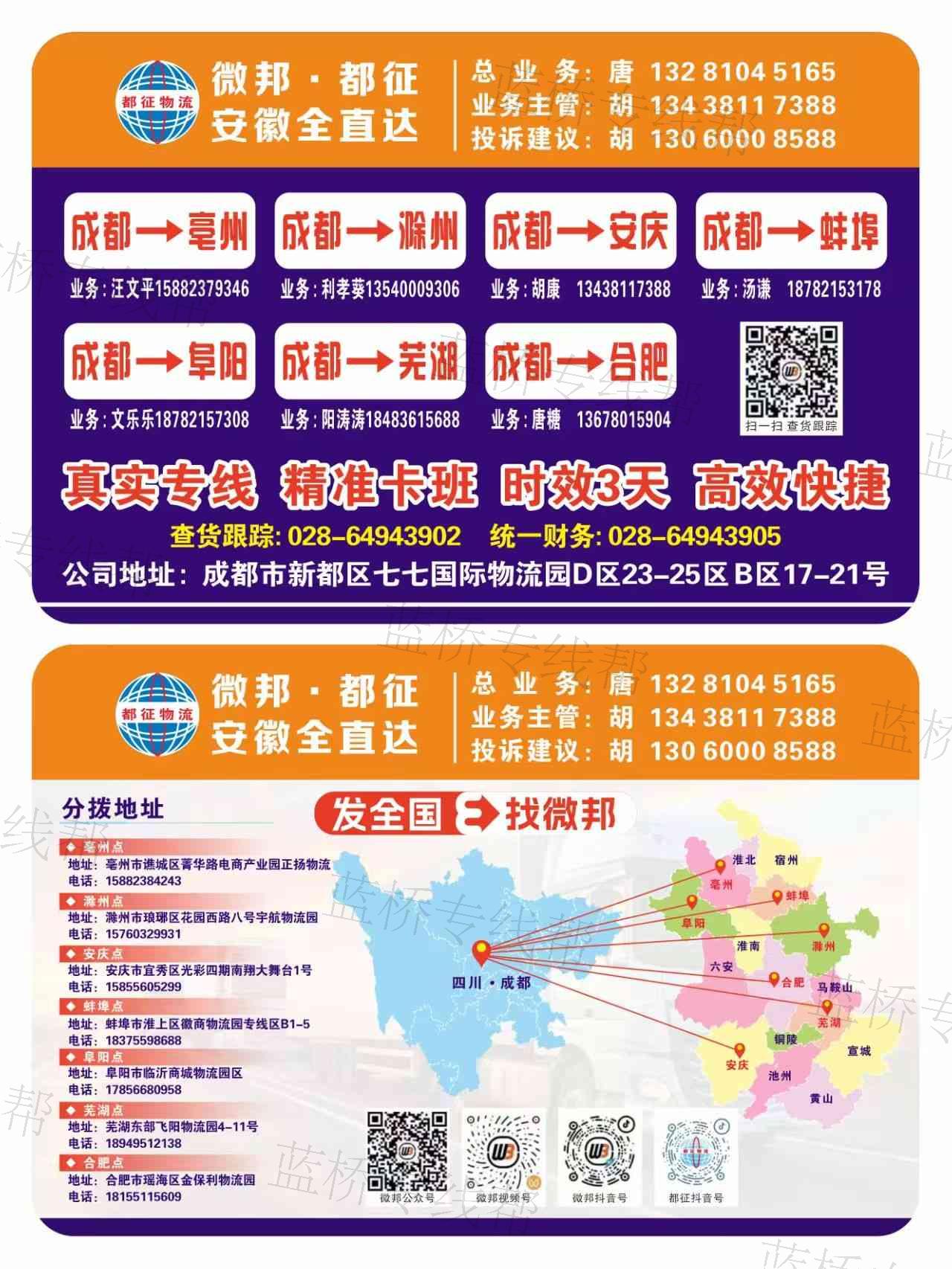 都征物流&middot;安徽全直達(dá)
