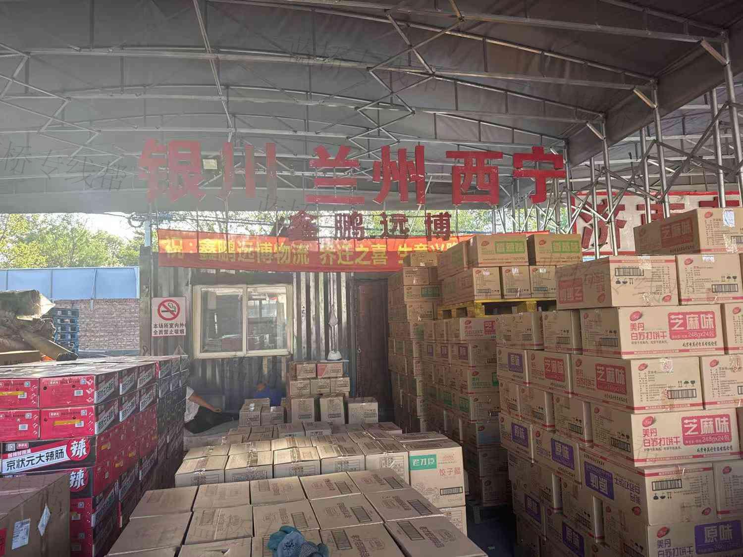 北京鑫鵬遠博物流有限公司