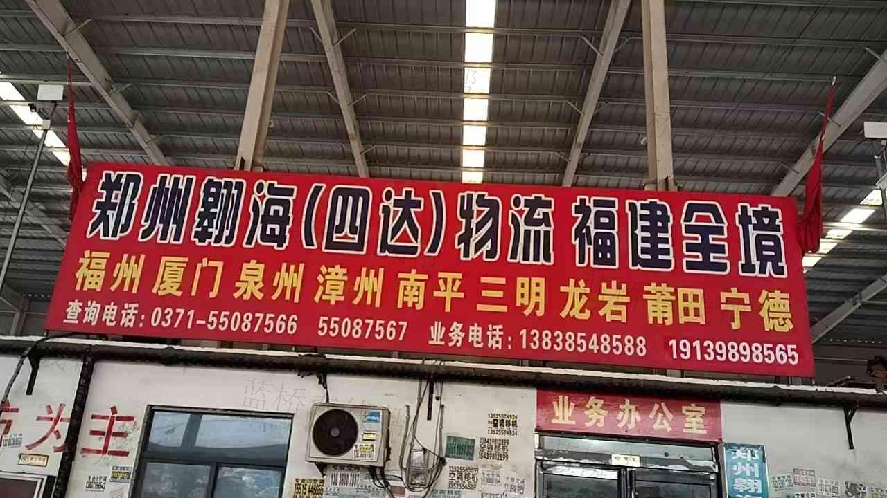鄭州翱海四達物流有限公司