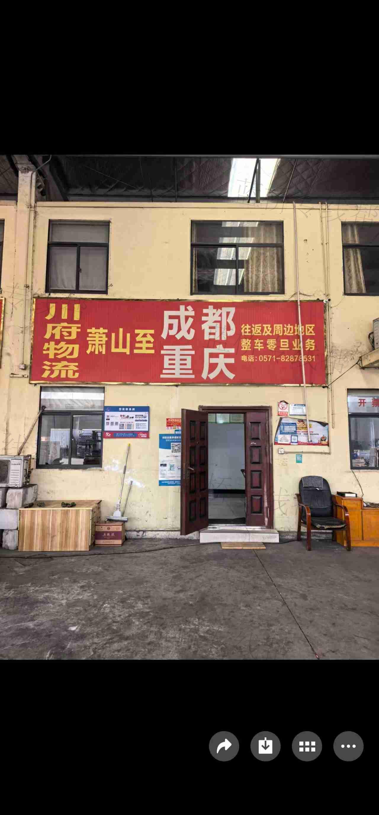 杭州川府物流有限公司 杭州川府物流有限公司
