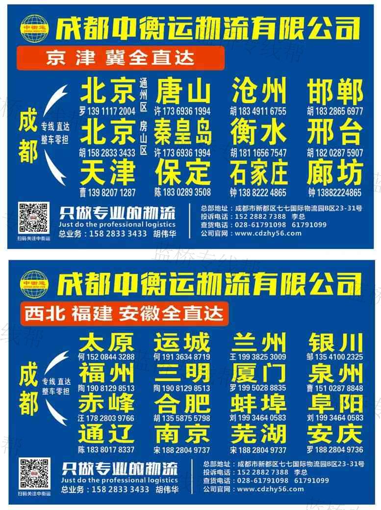 四川中衡運供應鏈管理有限公司