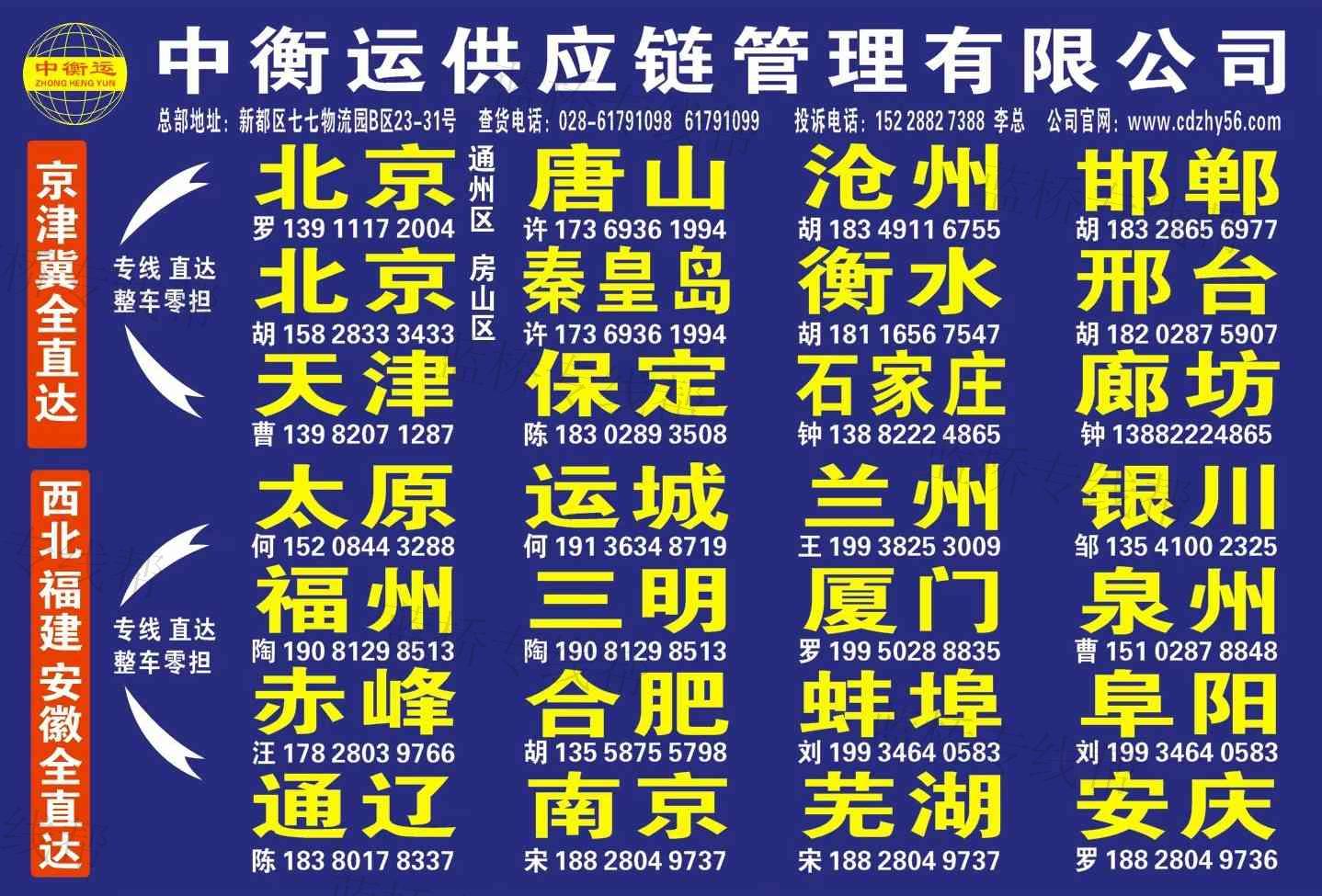 四川中衡運供應鏈管理有限公司