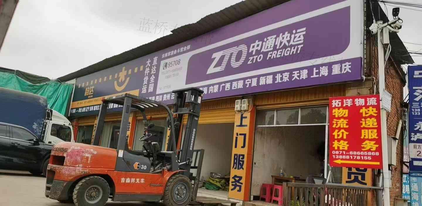 云南拓洋物流有限公司