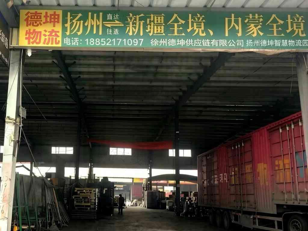 徐州德坤供應鏈管理有限公司 徐州德坤供應鏈管理有限公司