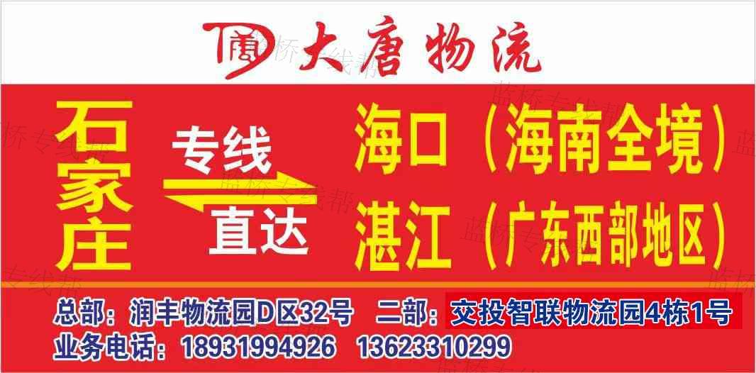 石家莊大唐物流 石家莊大唐物流