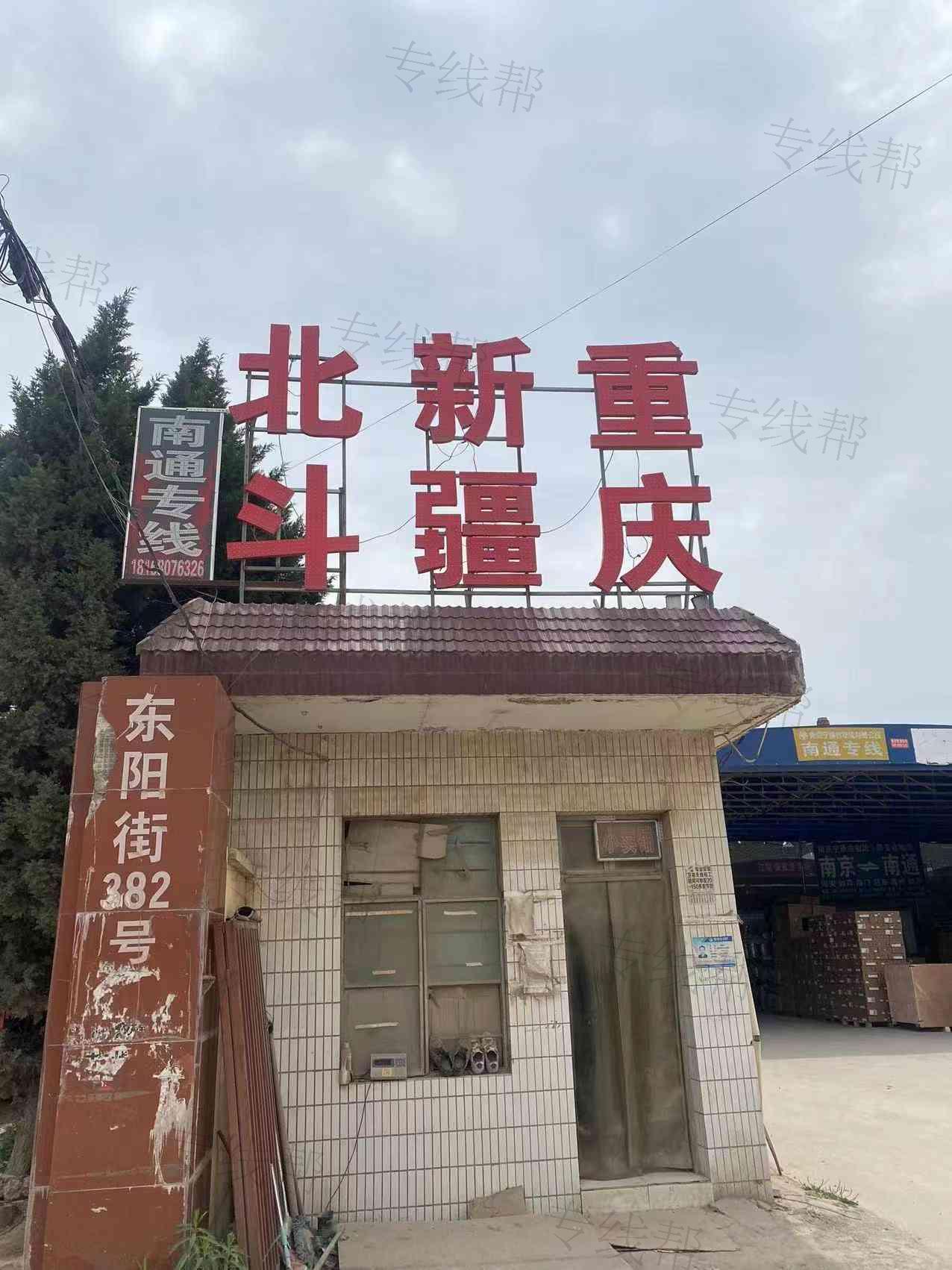 南京北斗物流有限公司
