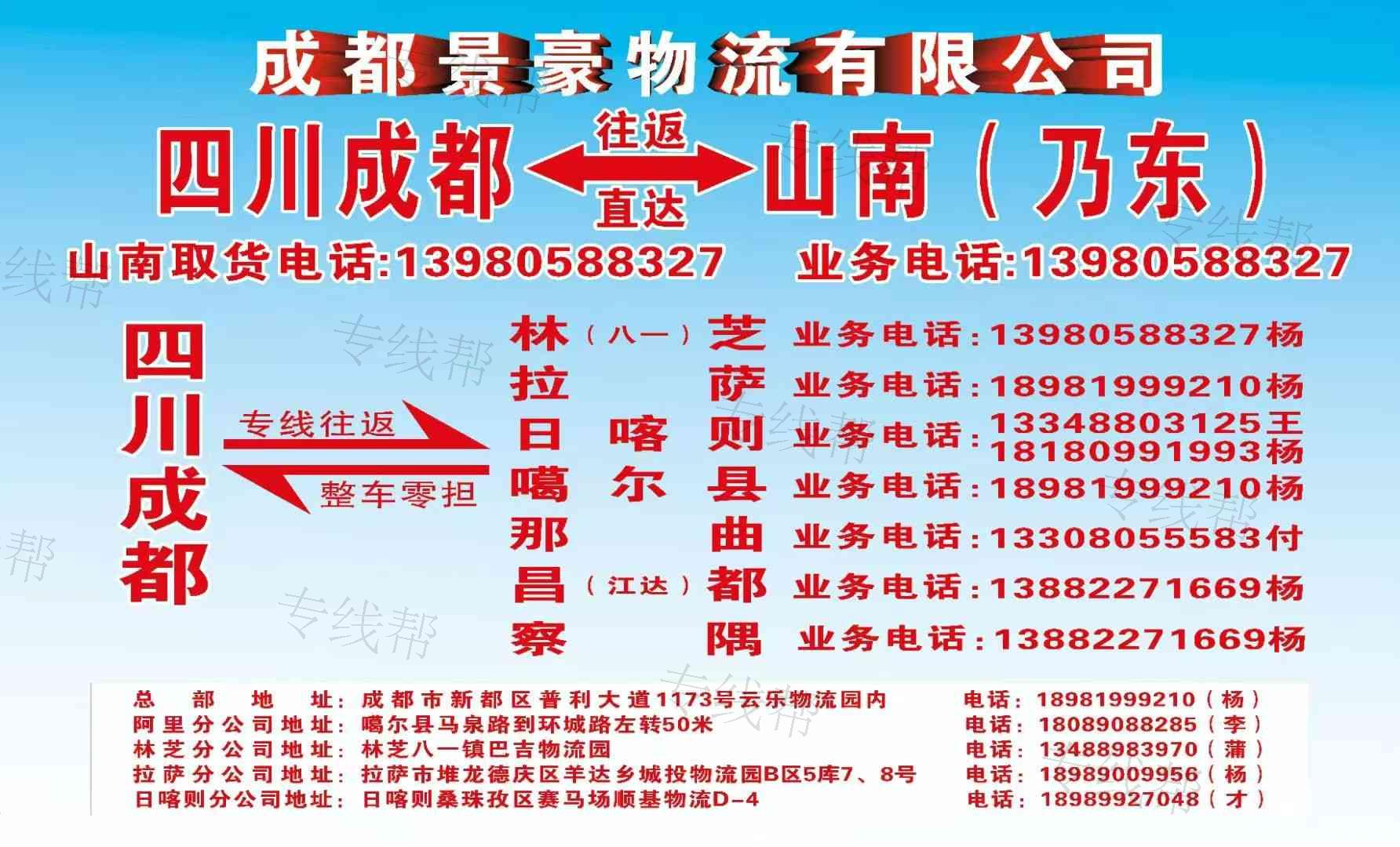 成都景豪物流有限公司