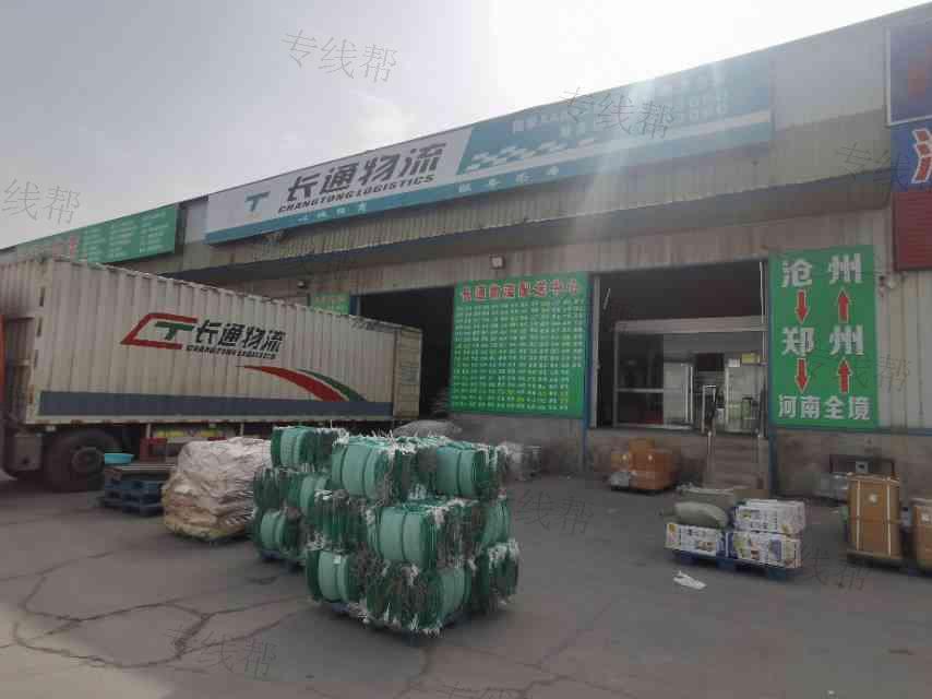 沧州市新华区长通物流配货站