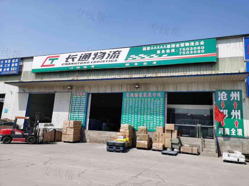 沧州市新华区长通物流配货站