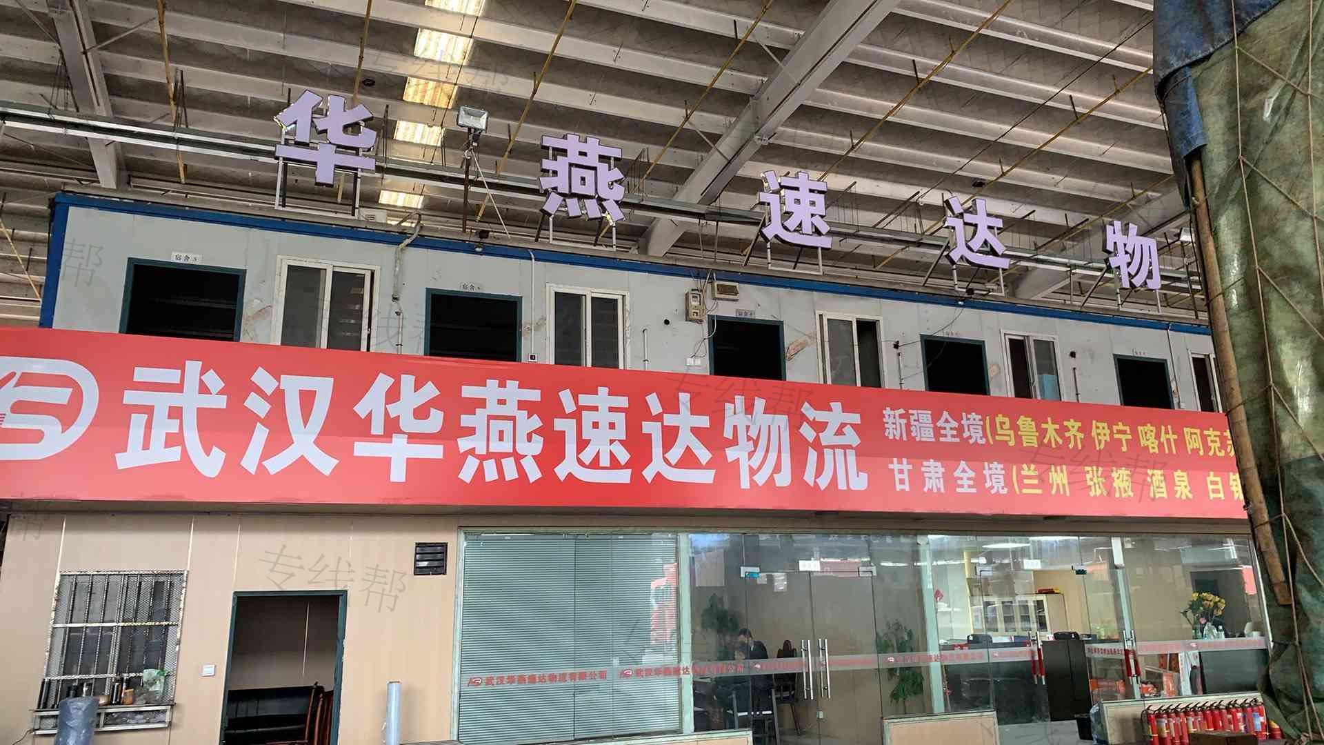 武漢華燕速達(dá)物流有限公司