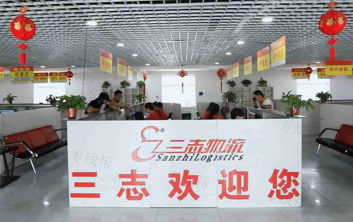 遼寧三志物流有限公司