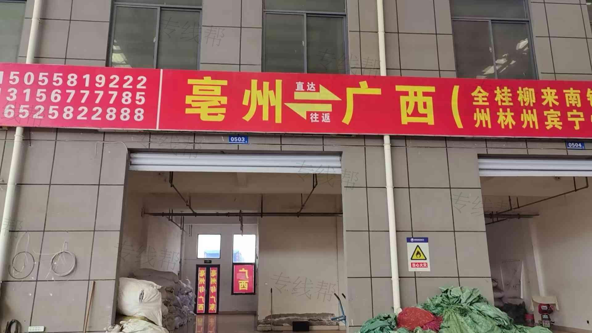 亳州市思华达物流有限公司