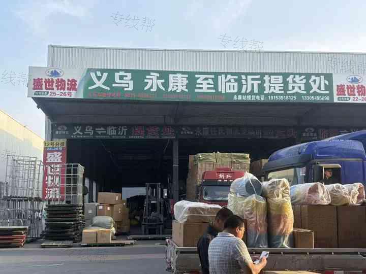 临沂市盛世供应链管理有限公司