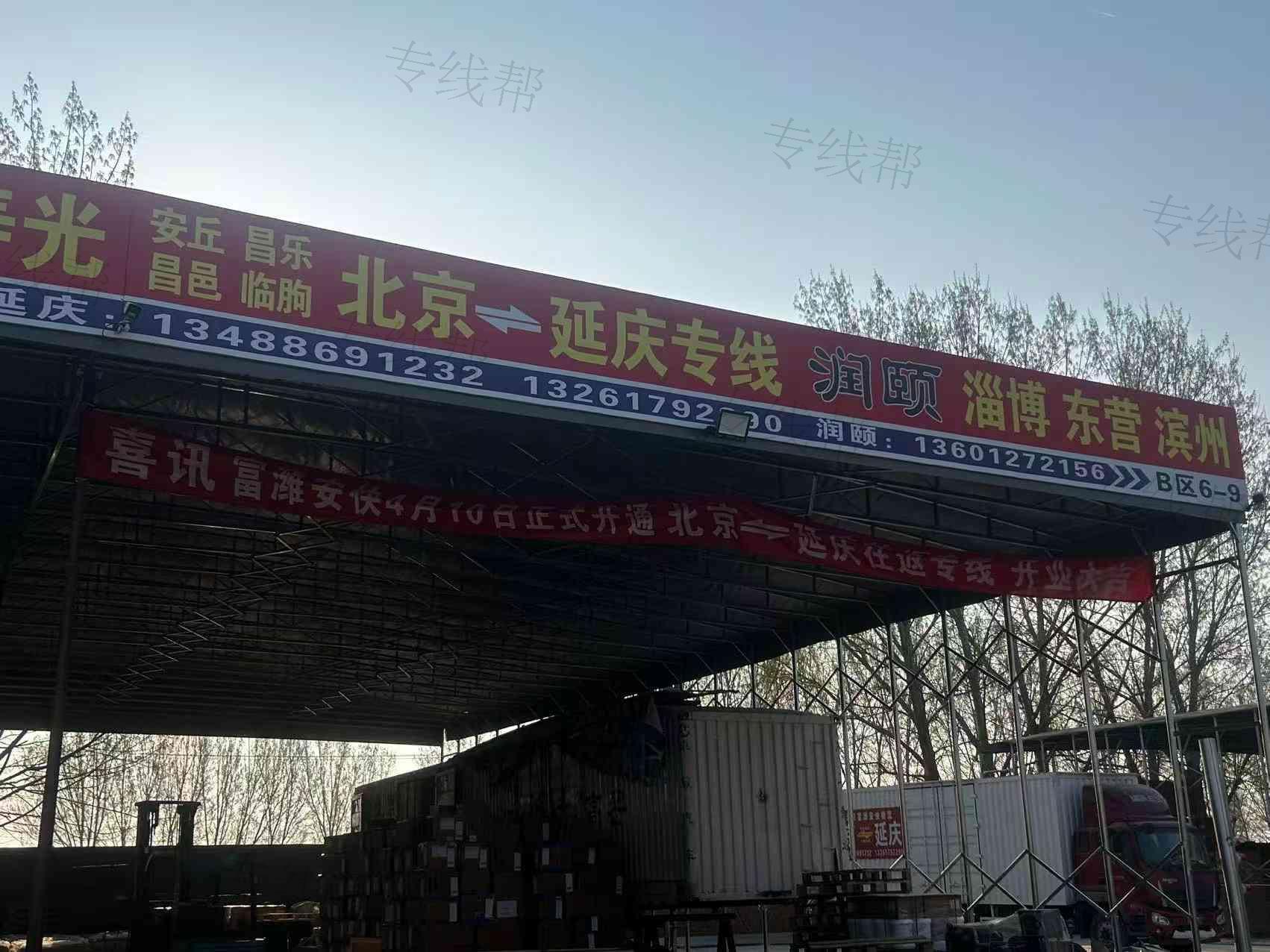 北京富潍安快货运有限责任公司