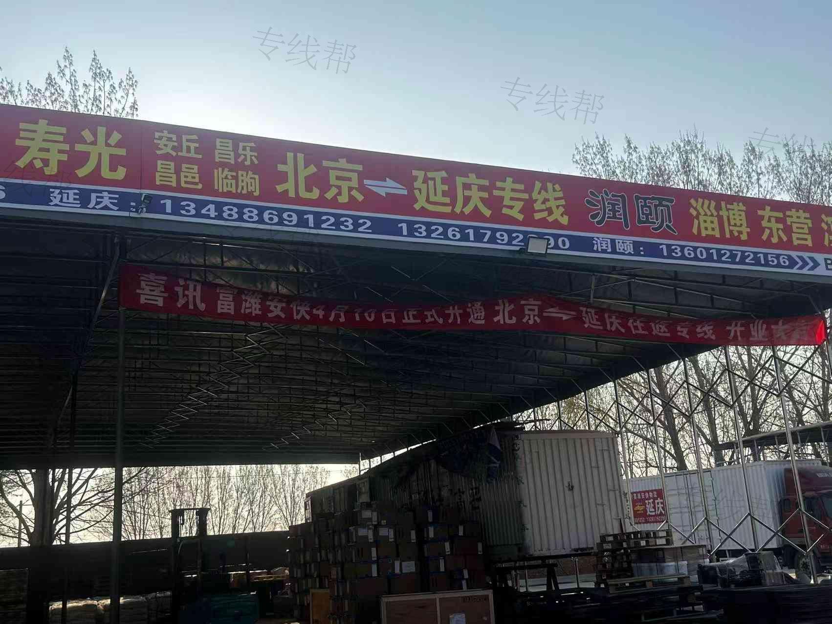 北京富潍安快货运有限责任公司