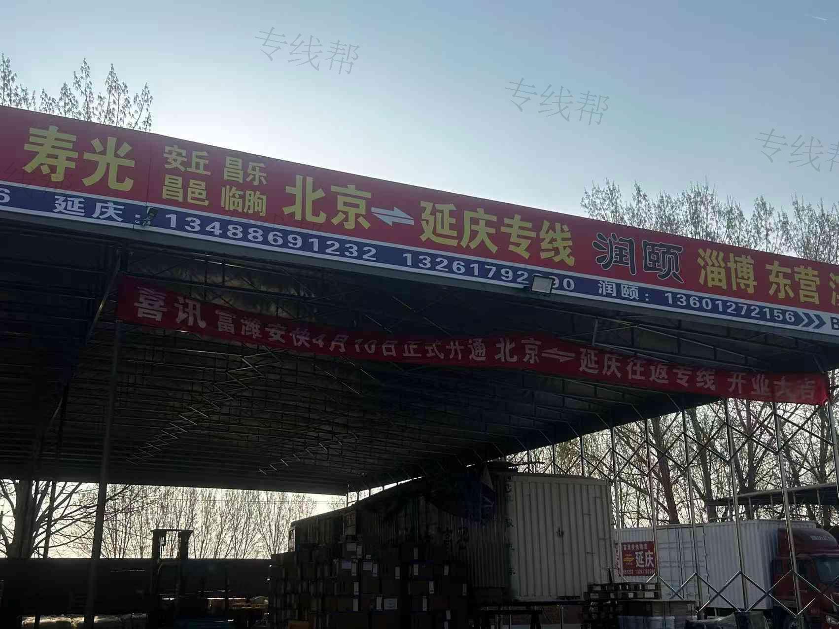 北京富潍安快货运有限责任公司
