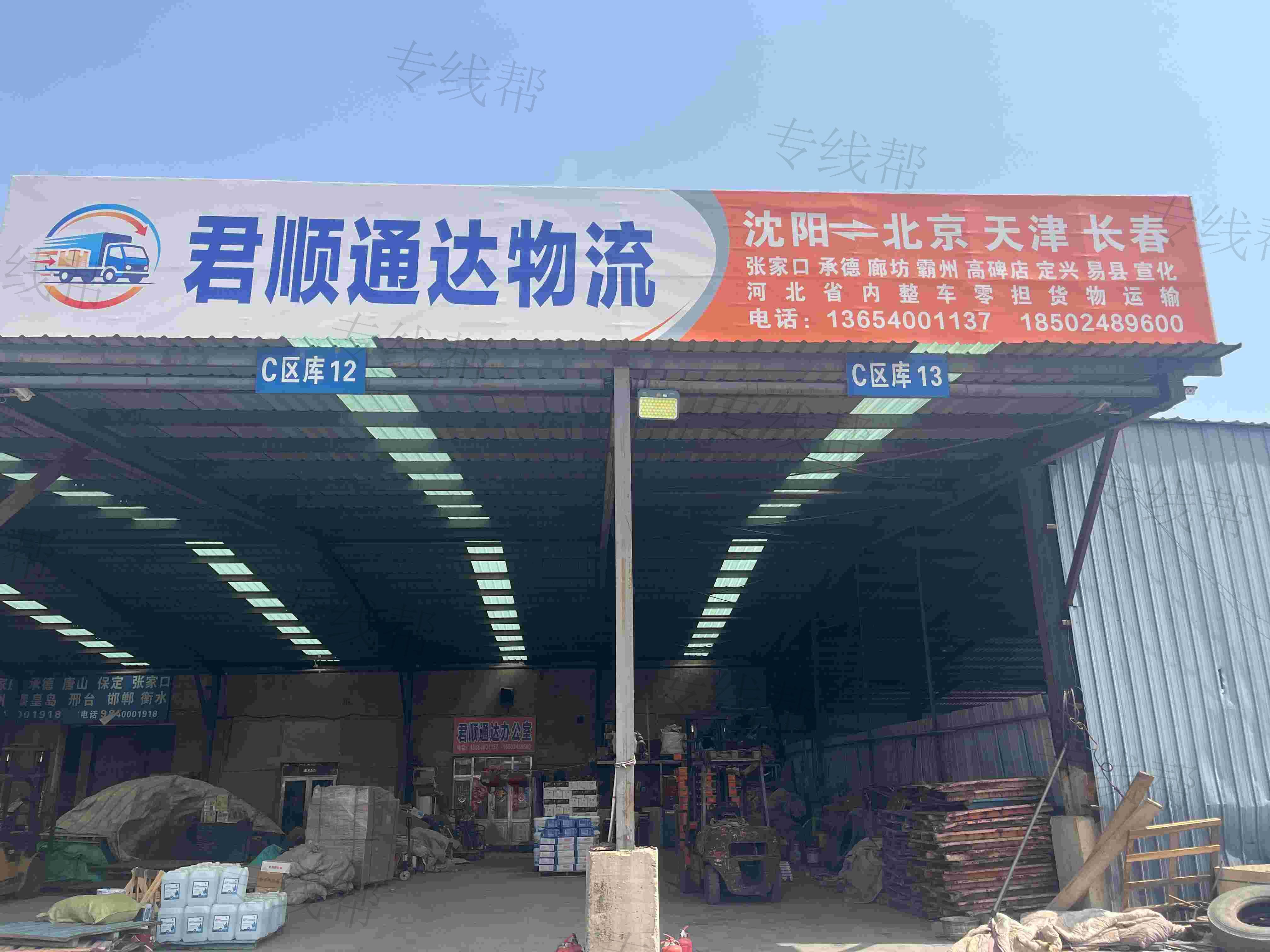 沈阳君顺物流有限公司