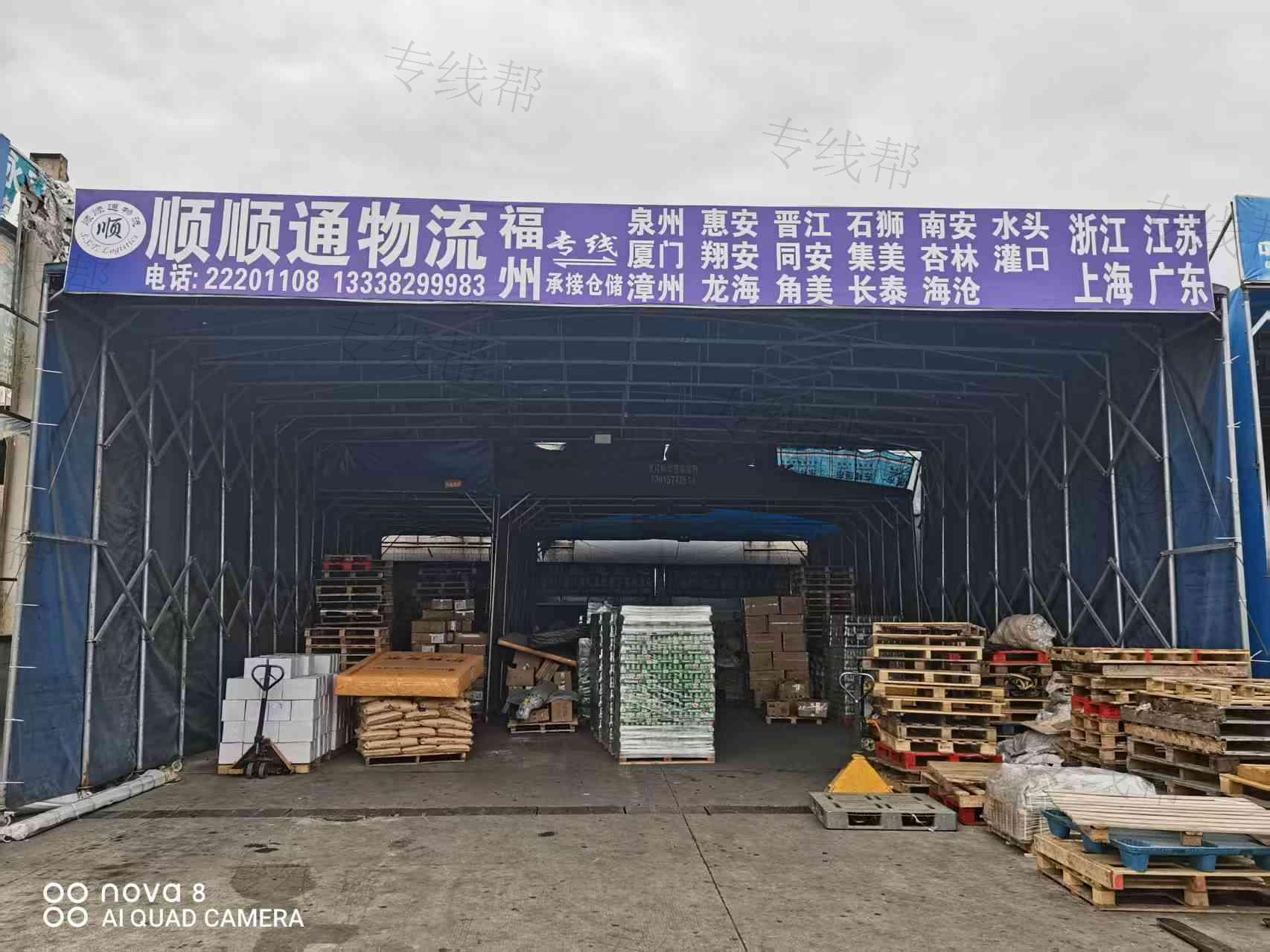 福州市顺顺通物流有限公司