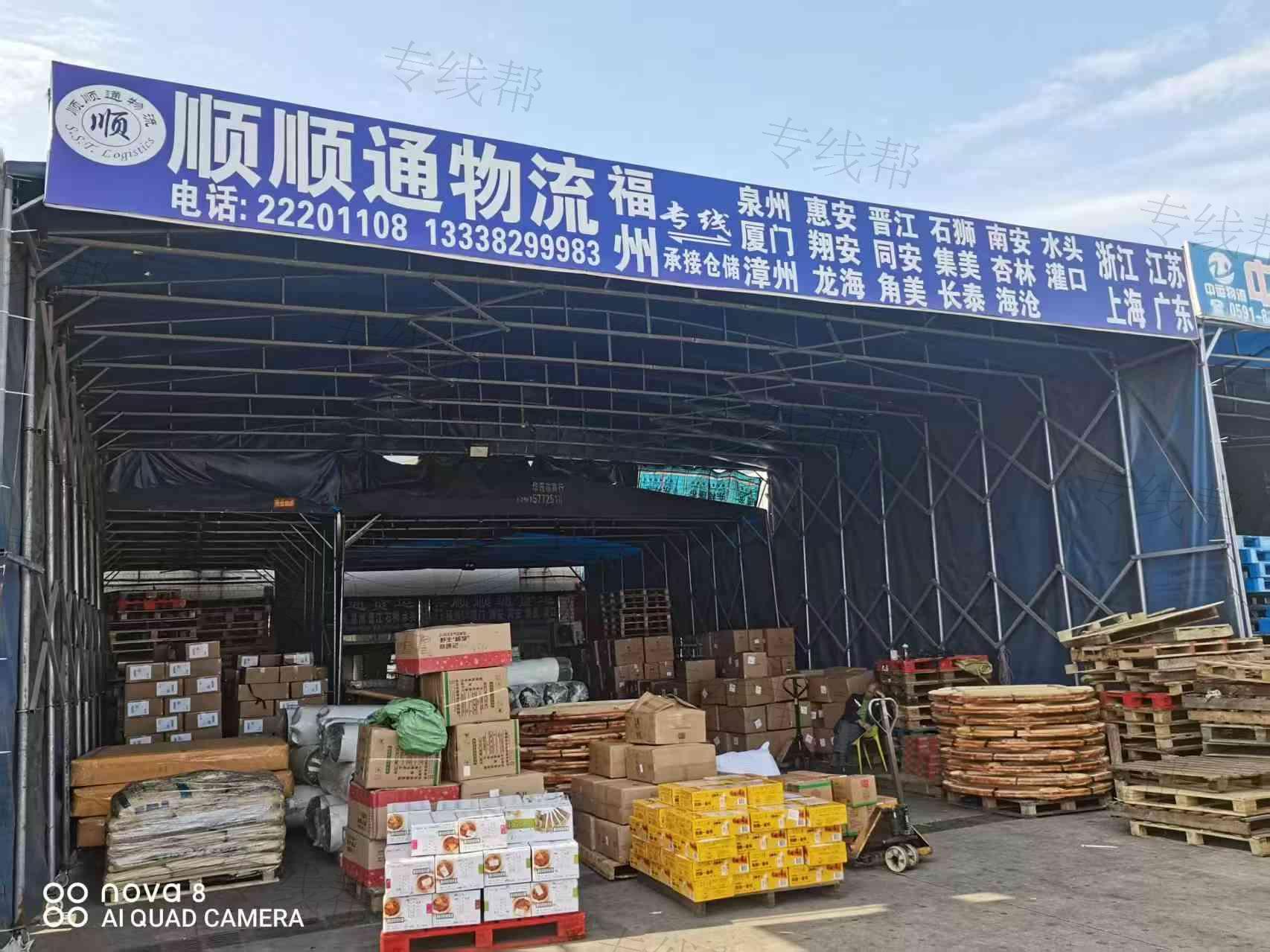 福州市顺顺通物流有限公司