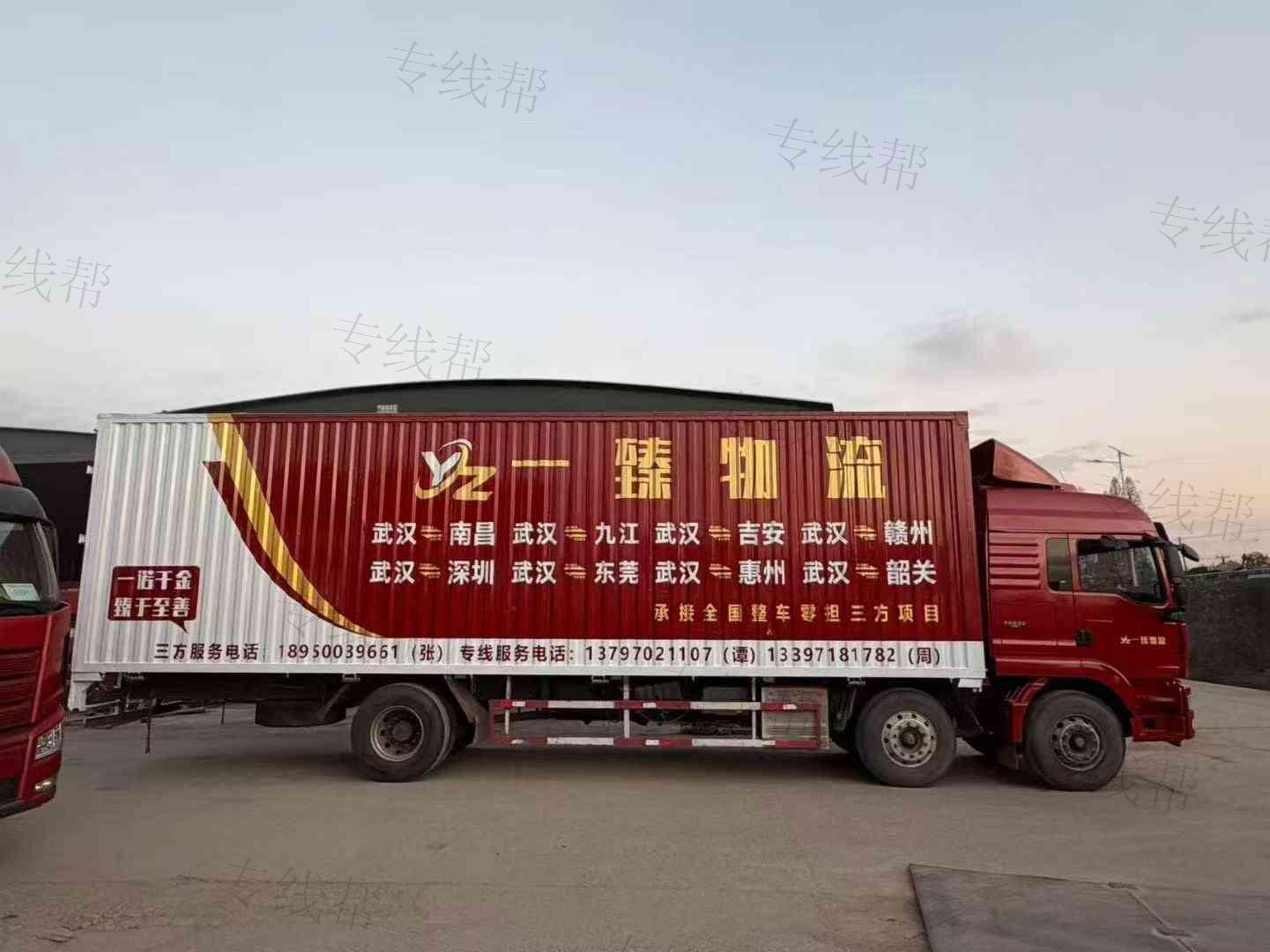 武汉市一臻物流有限公司