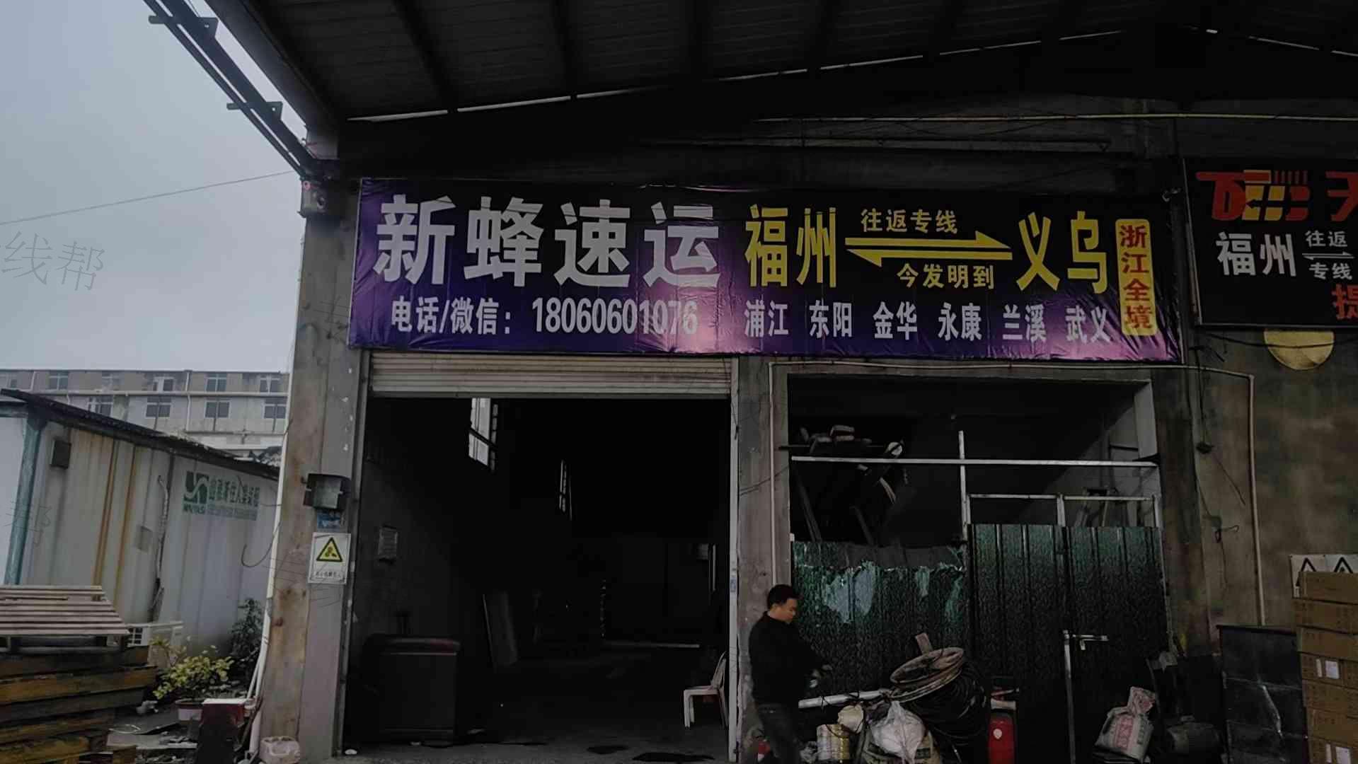金华市新蜂供应链管理有限公司 金华市新蜂供应链管理有限公司