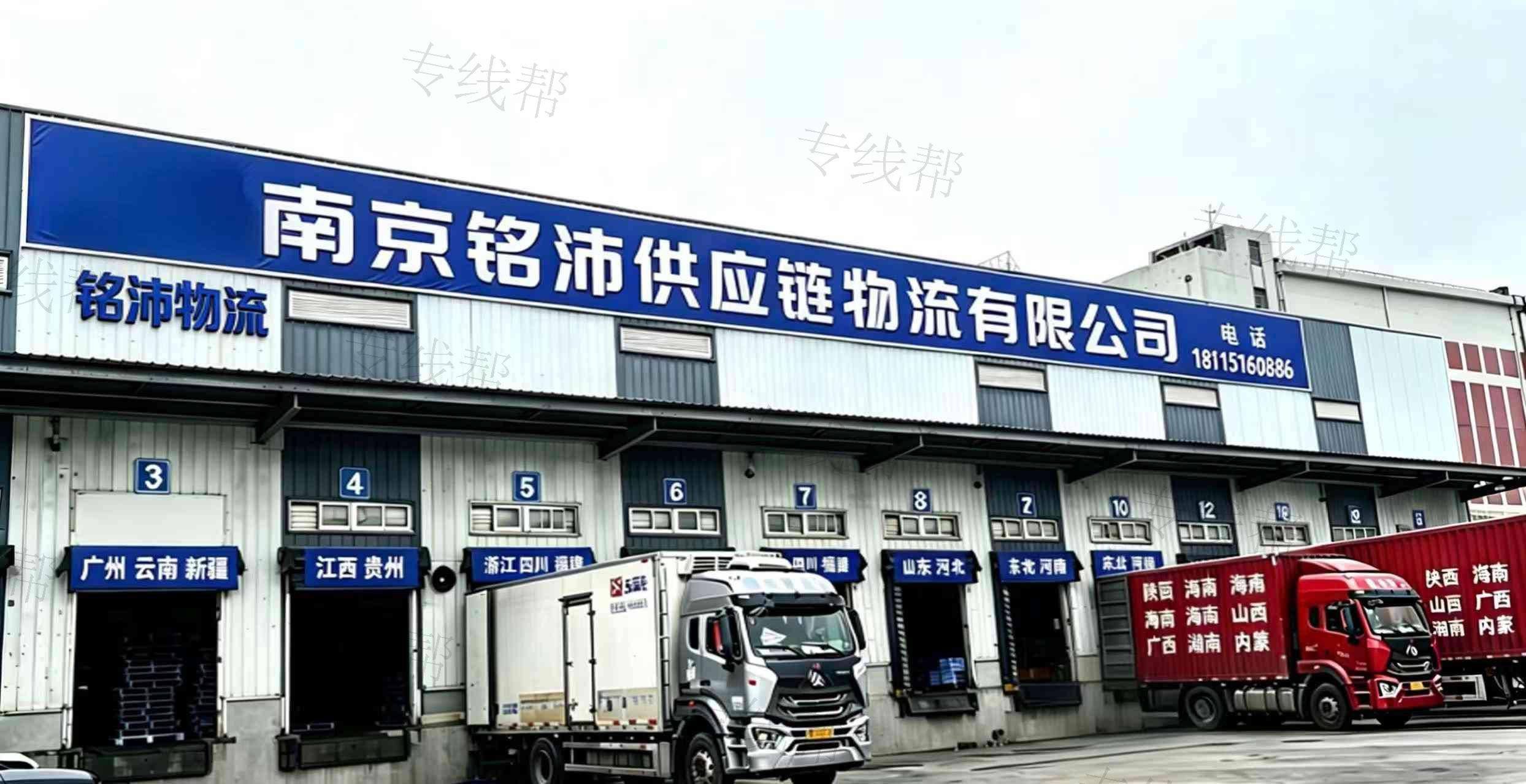南京铭沛供应链物流有限公司