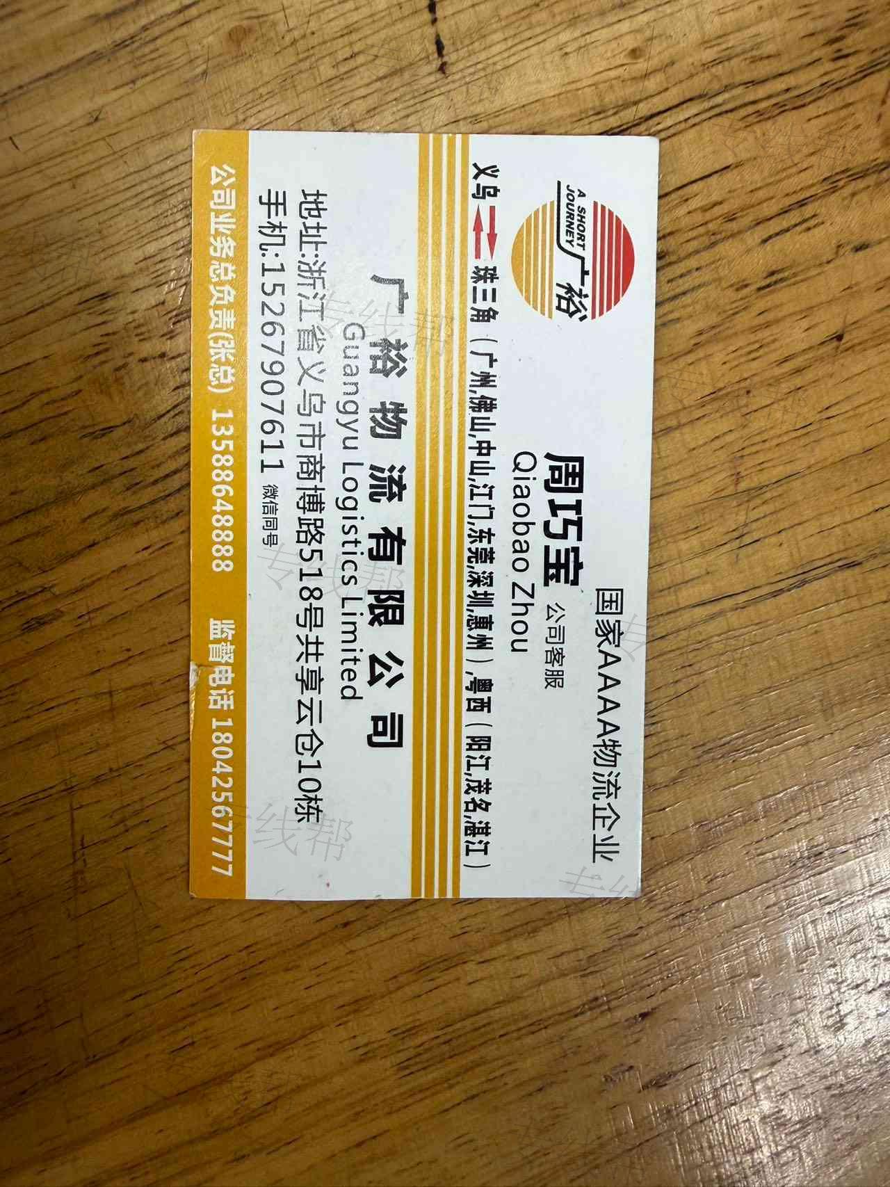 浙江广裕物流有限公司