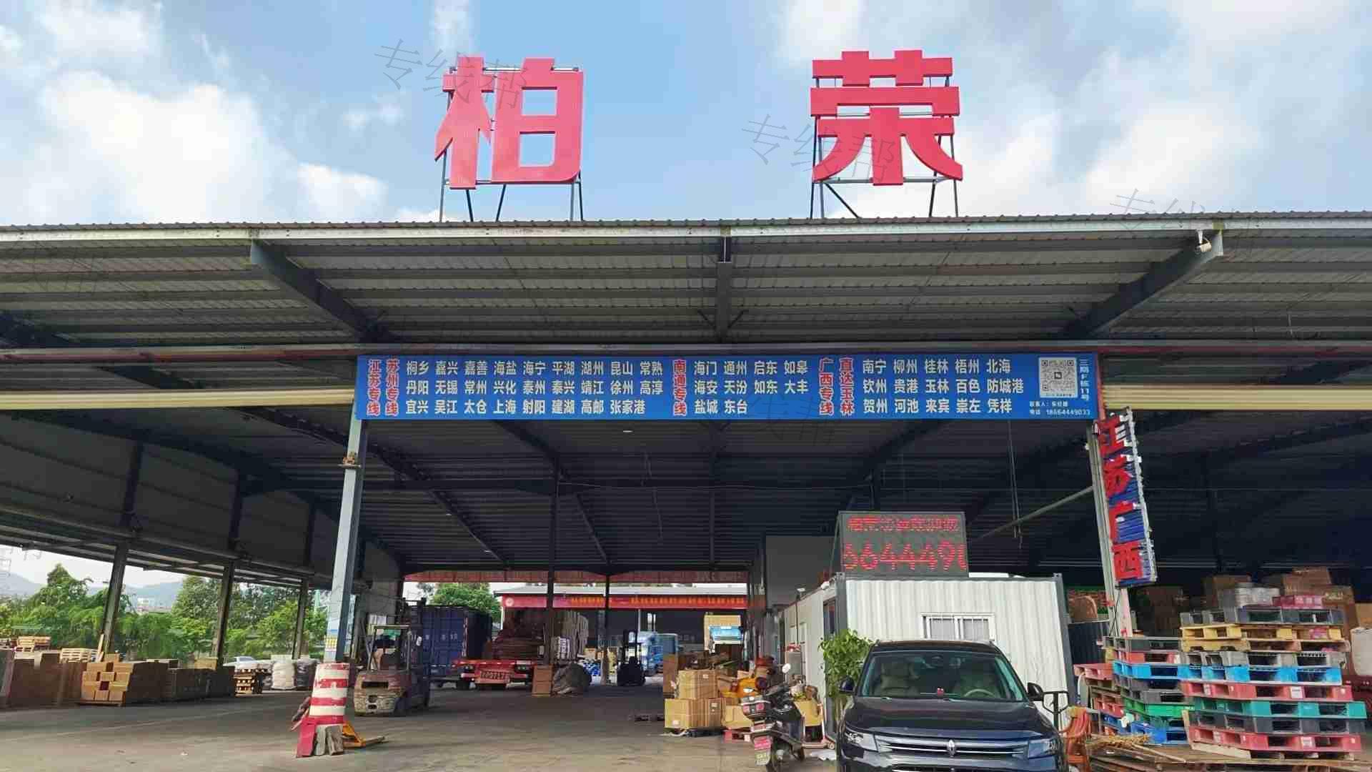 汕头市柏荣物流（原灿荣）有限公司