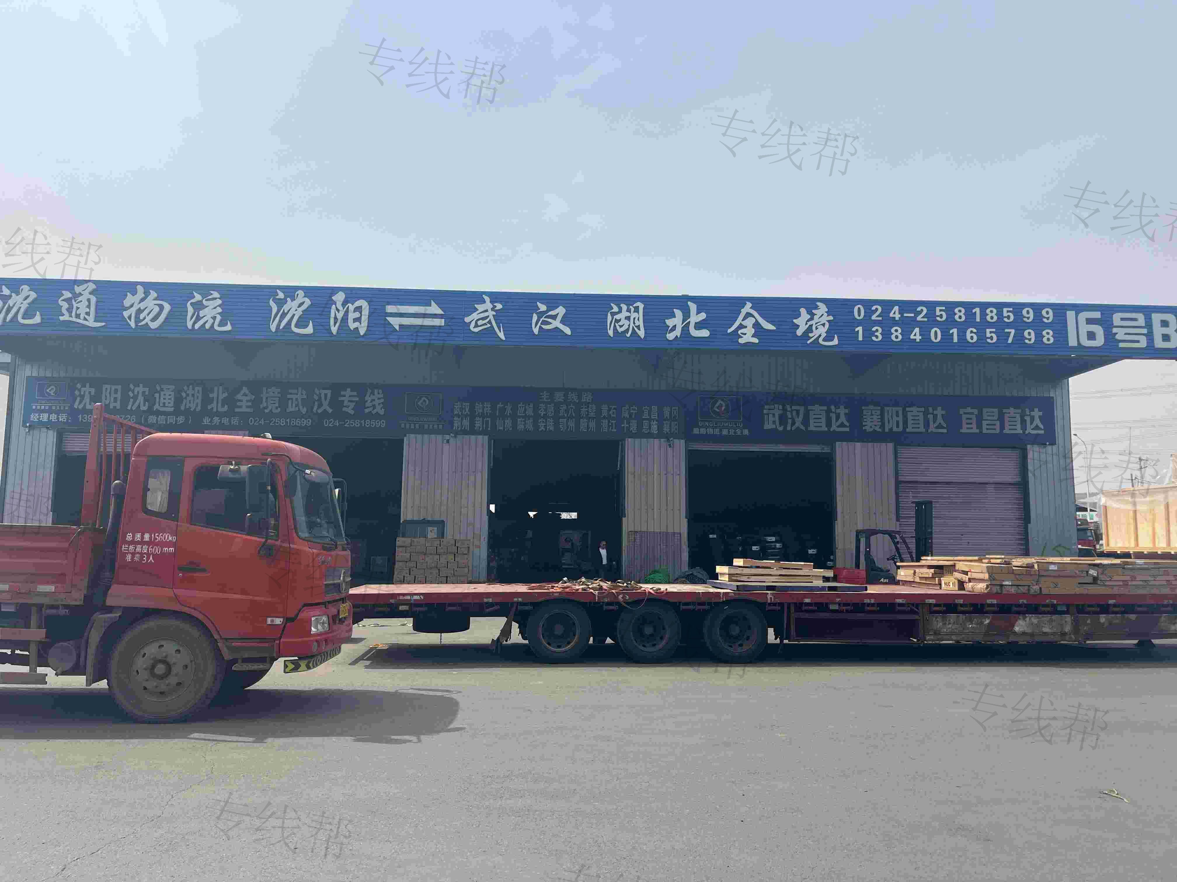 沈阳沈通道路货物运输有限公司