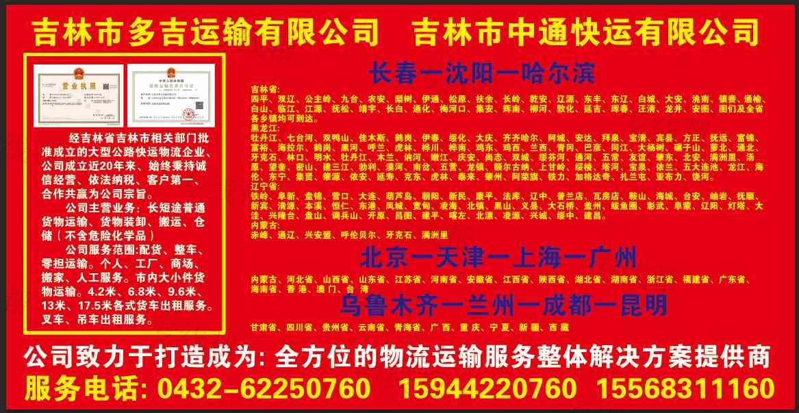 吉林市多吉运输有限公司