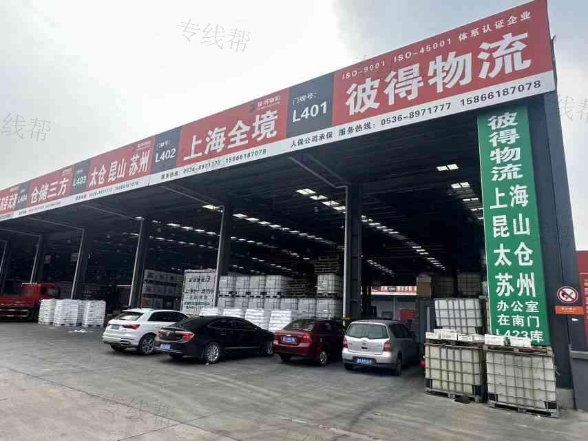 安丘市彼得物流有限公司