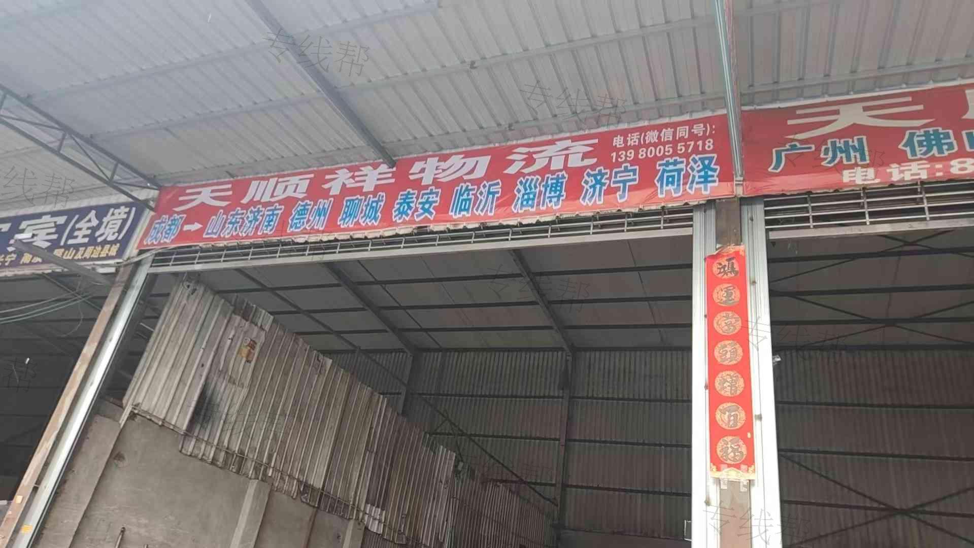 成都天顺祥物流有限公司