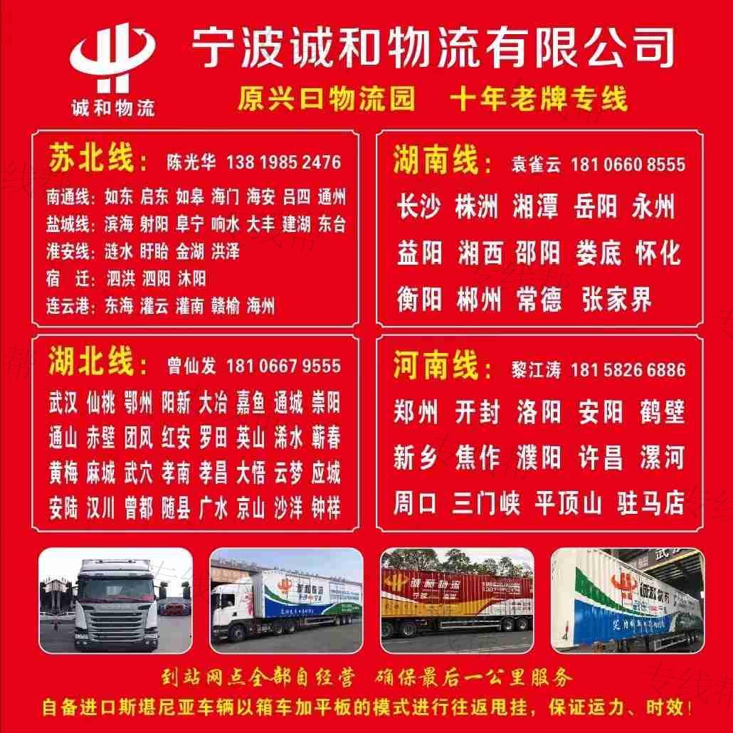 宁波诚和物流有限公司