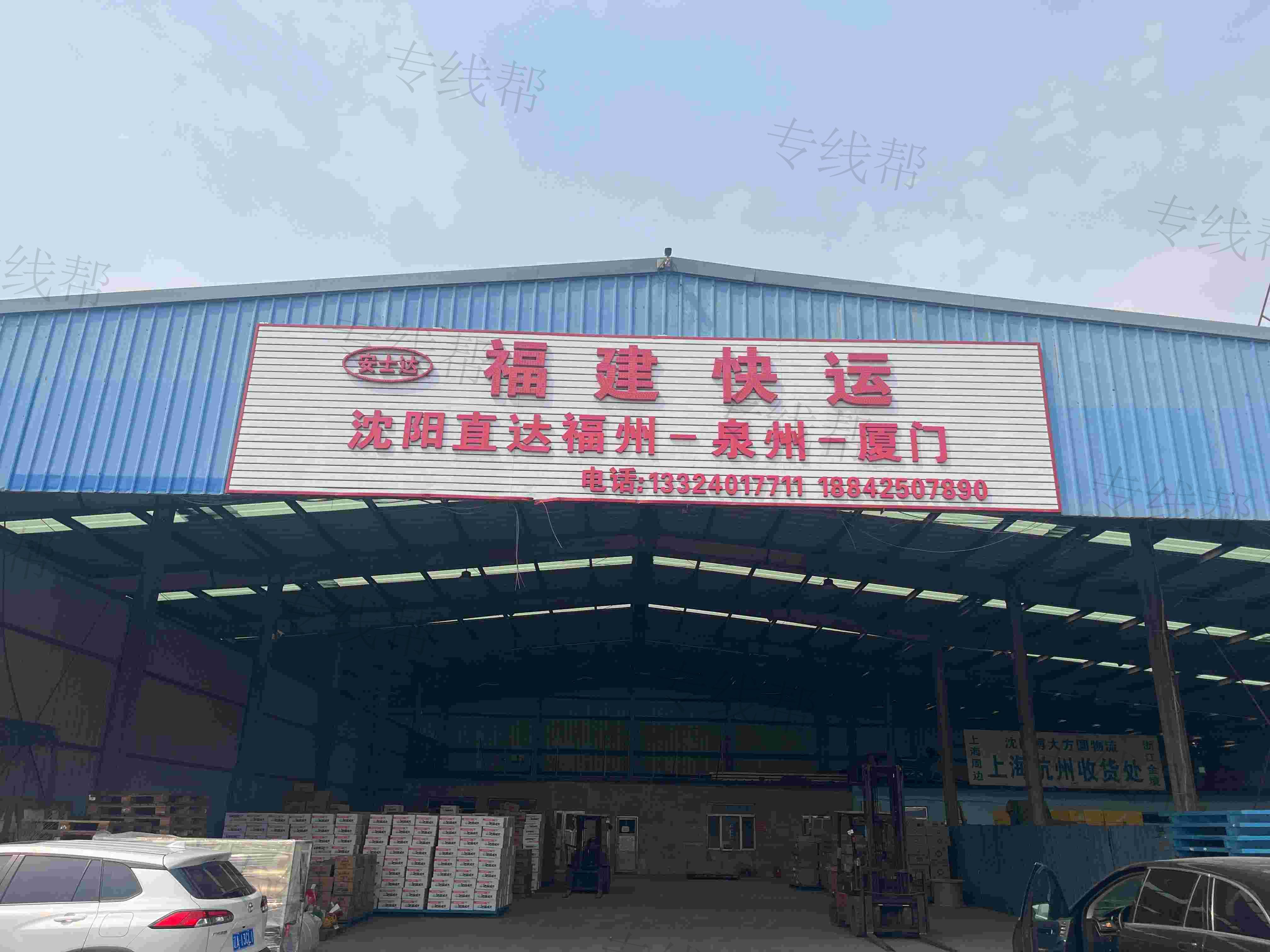 沈阳安士达运输有限公司