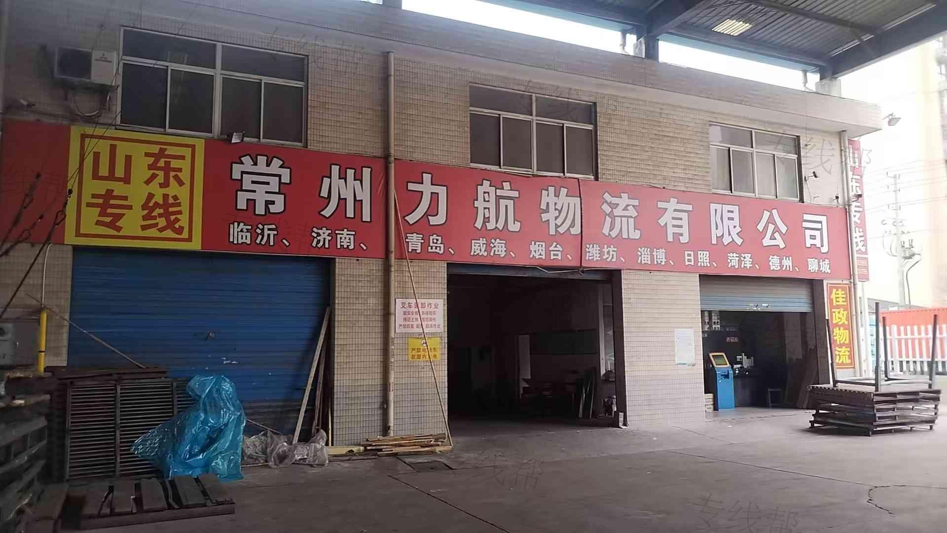 常州力航物流有限公司