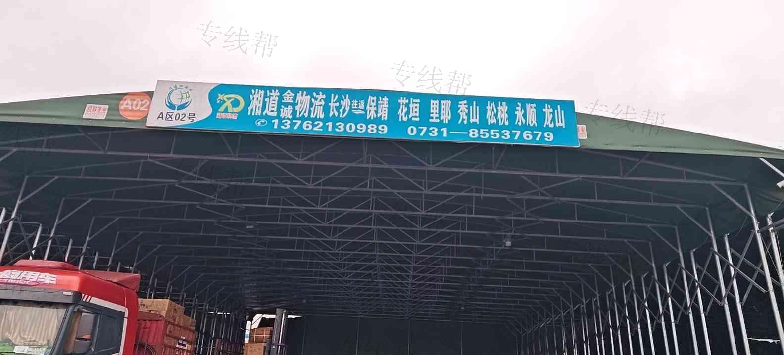 长沙湘道物流有限公司