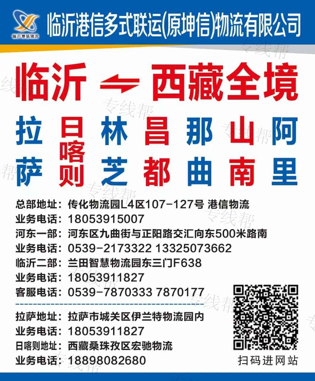 临沂港信多式联运物流有限公司 临沂港信多式联运物流有限公司