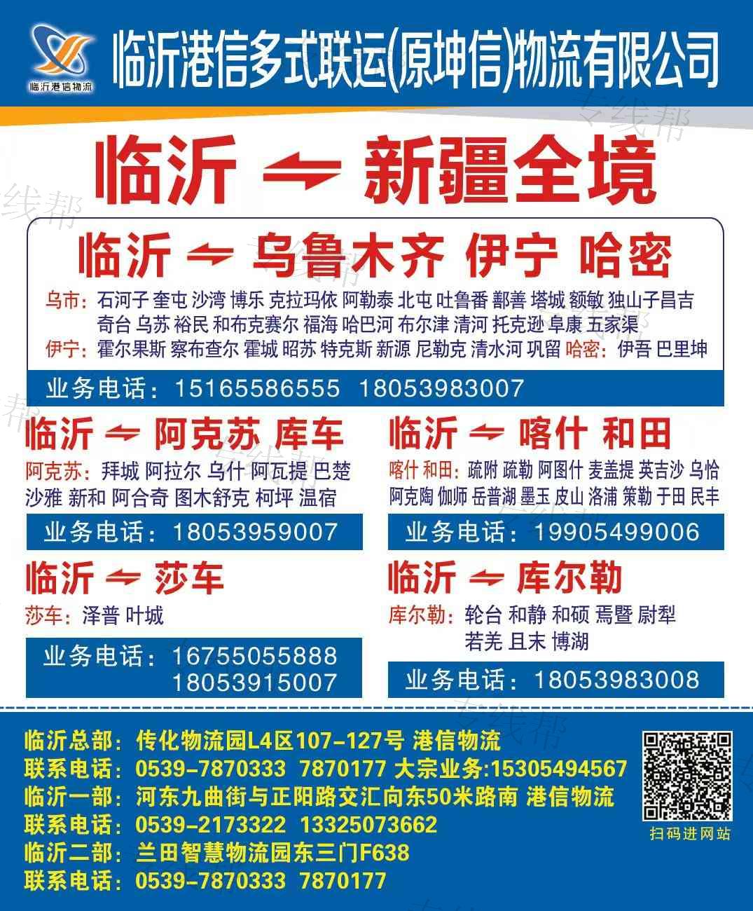 临沂港信多式联运物流有限公司 临沂港信多式联运物流有限公司