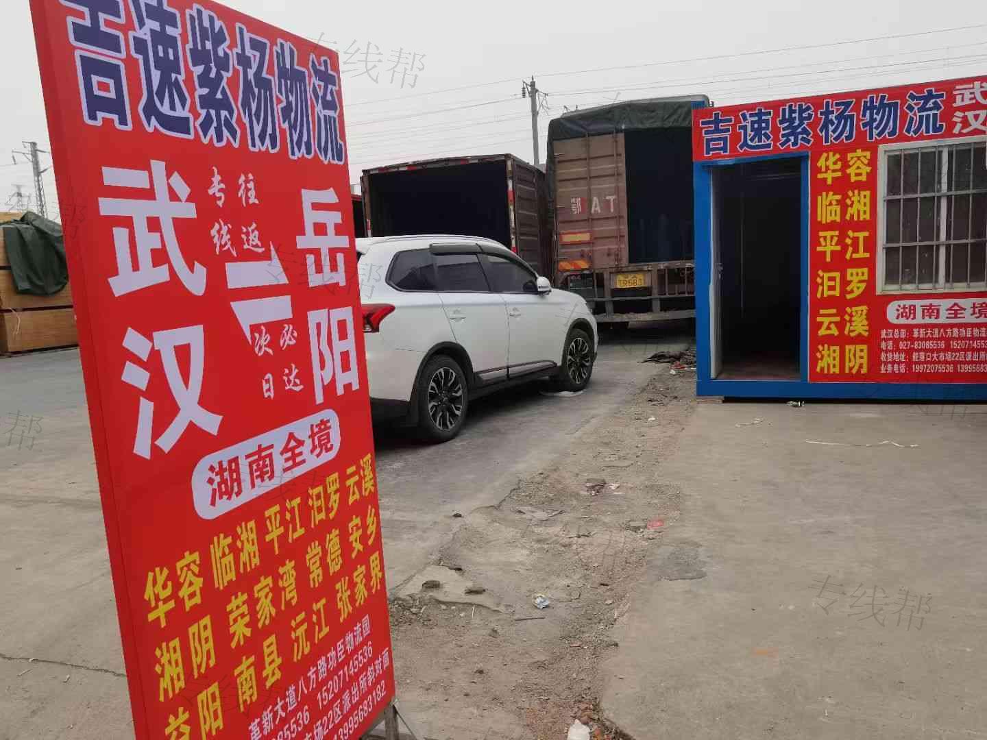 武汉吉速紫杨物流有限公司